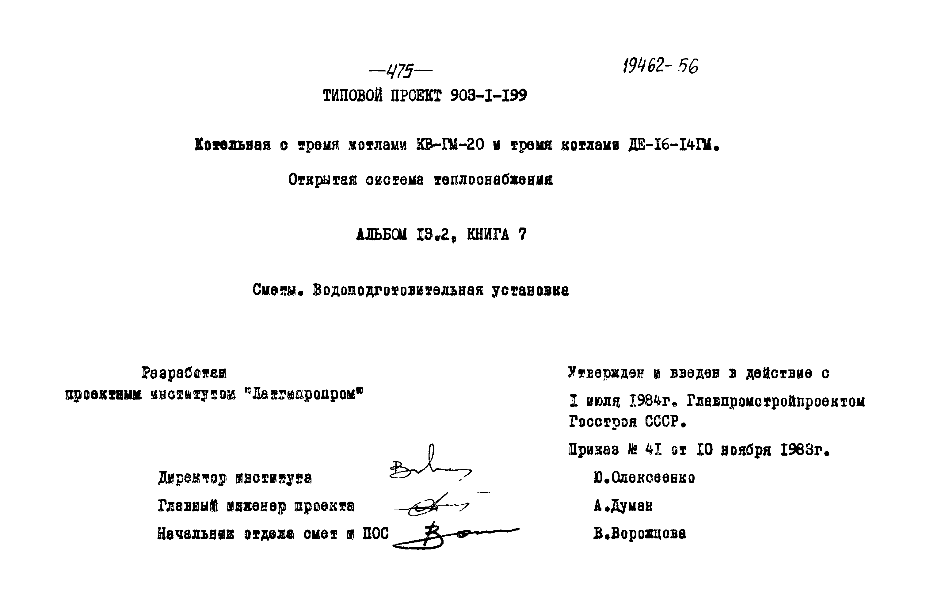 Типовой проект 903-1-200