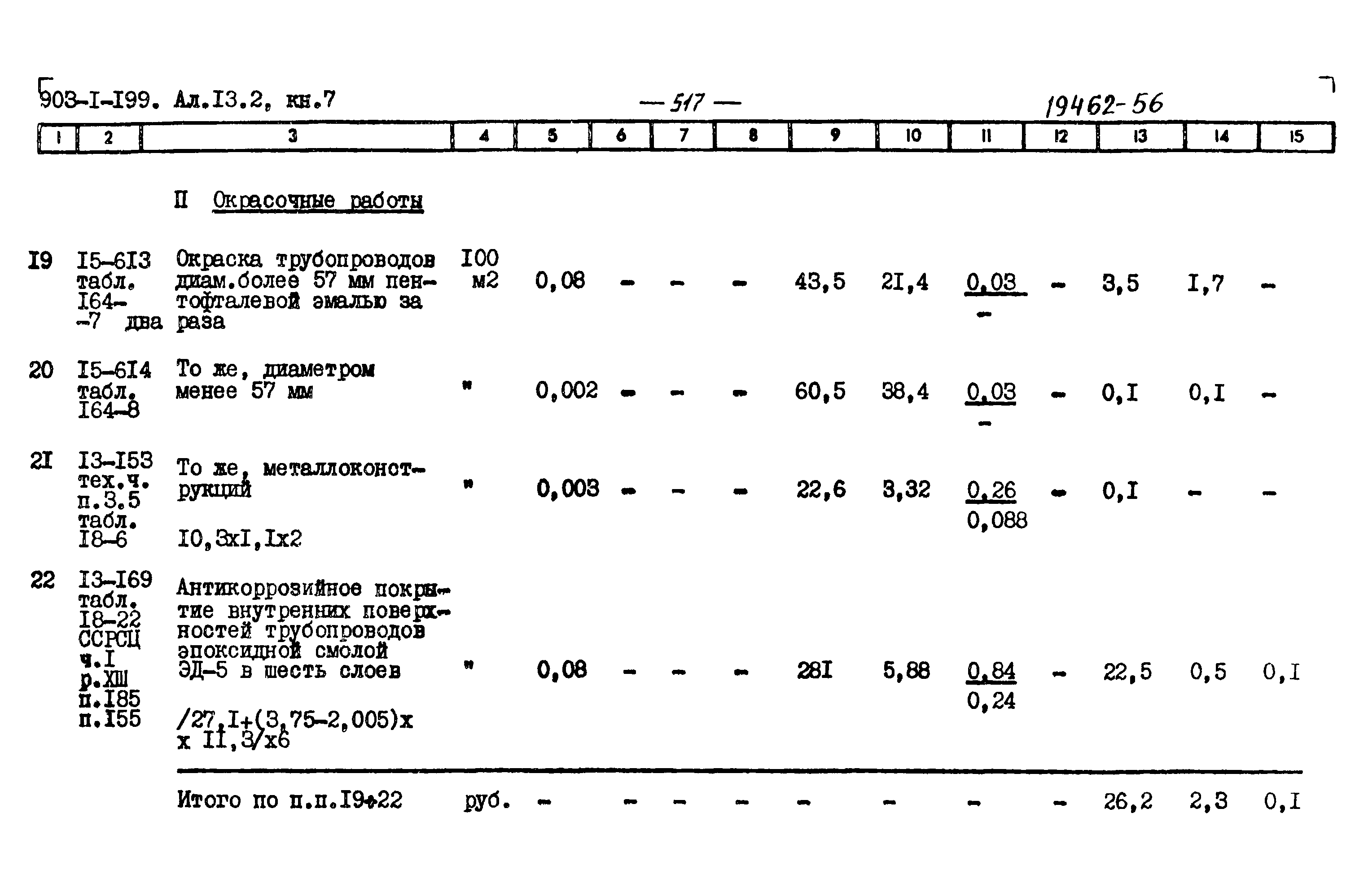 Типовой проект 903-1-200
