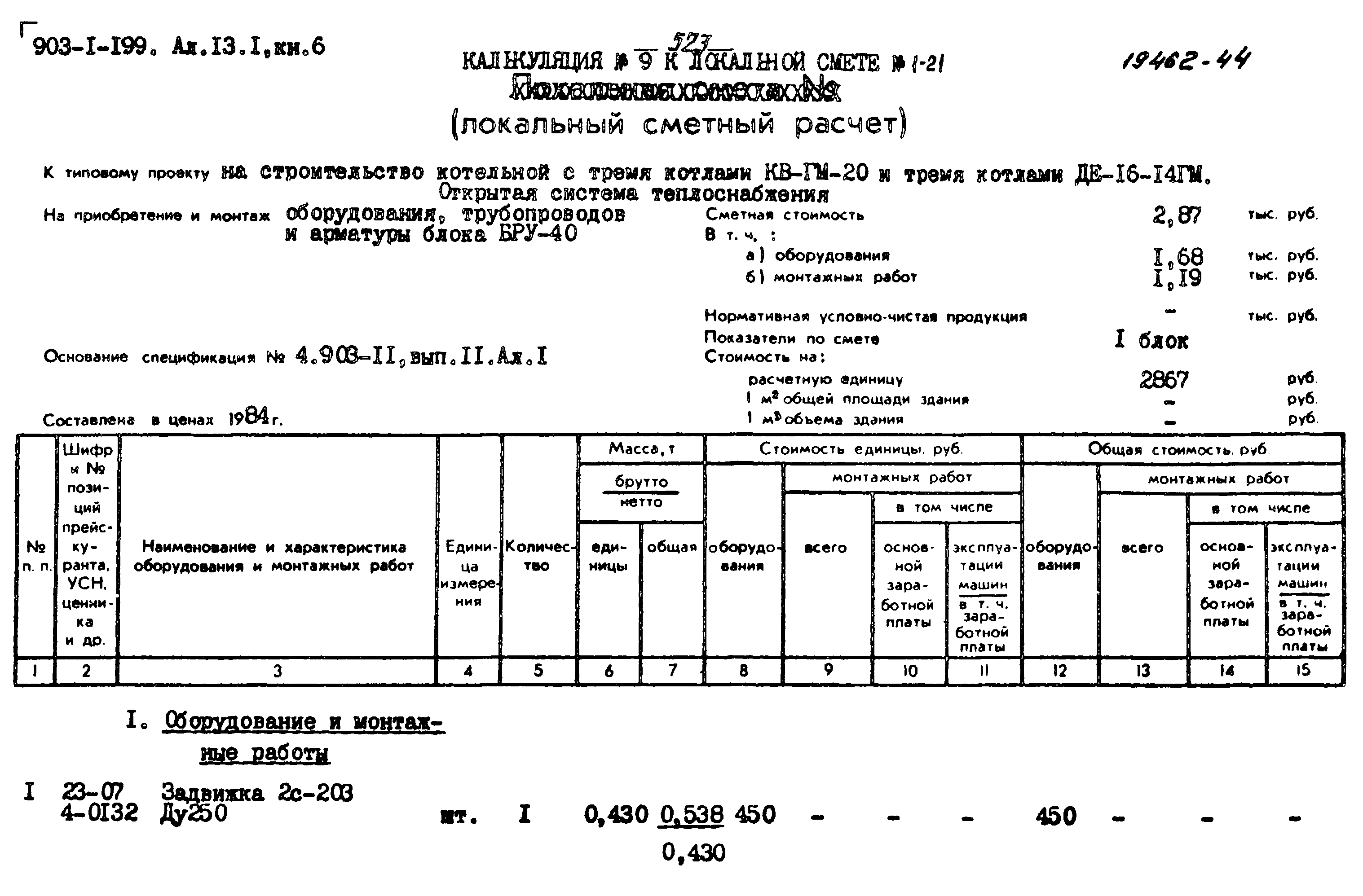 Типовой проект 903-1-200