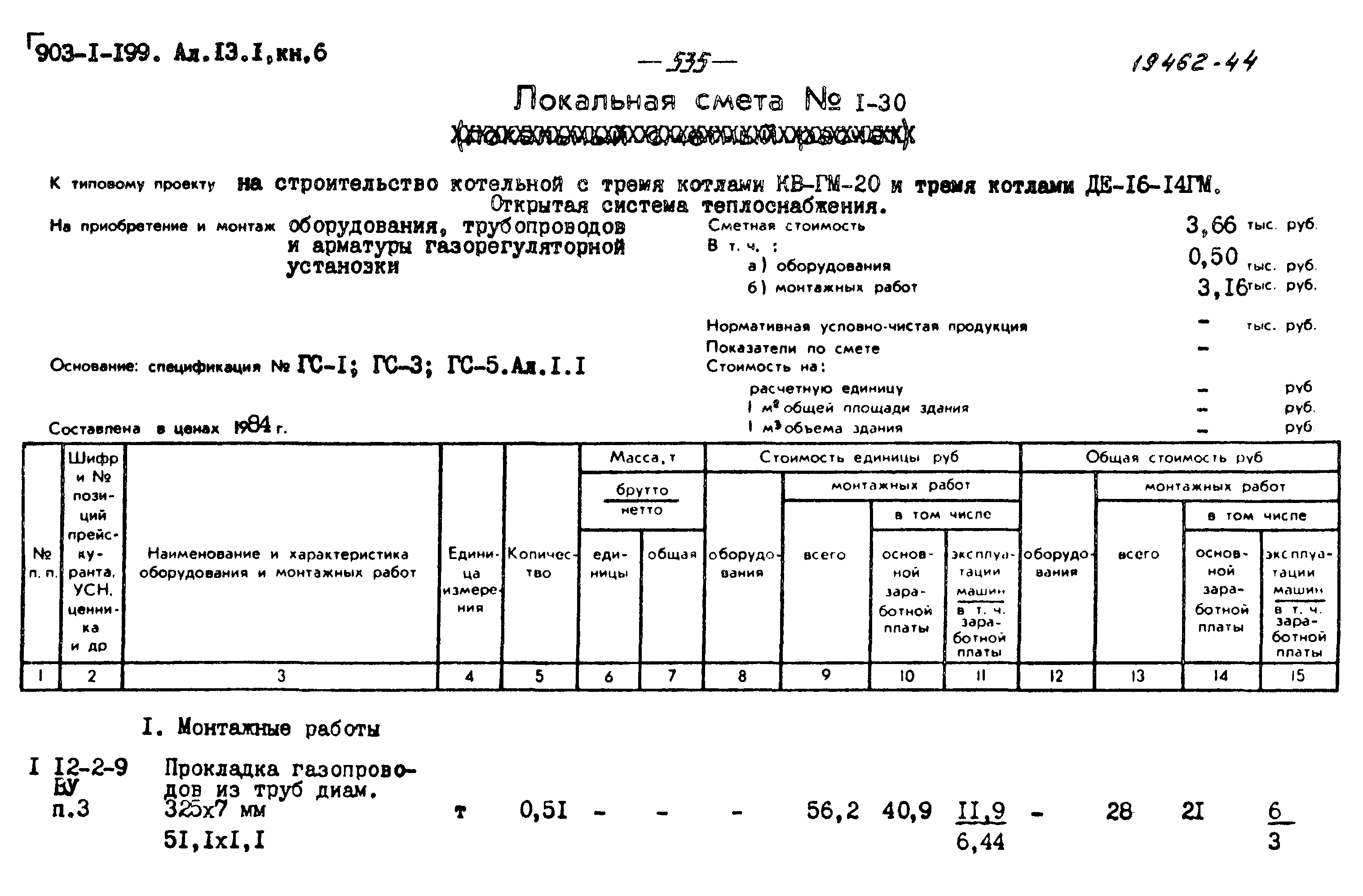 Типовой проект 903-1-200