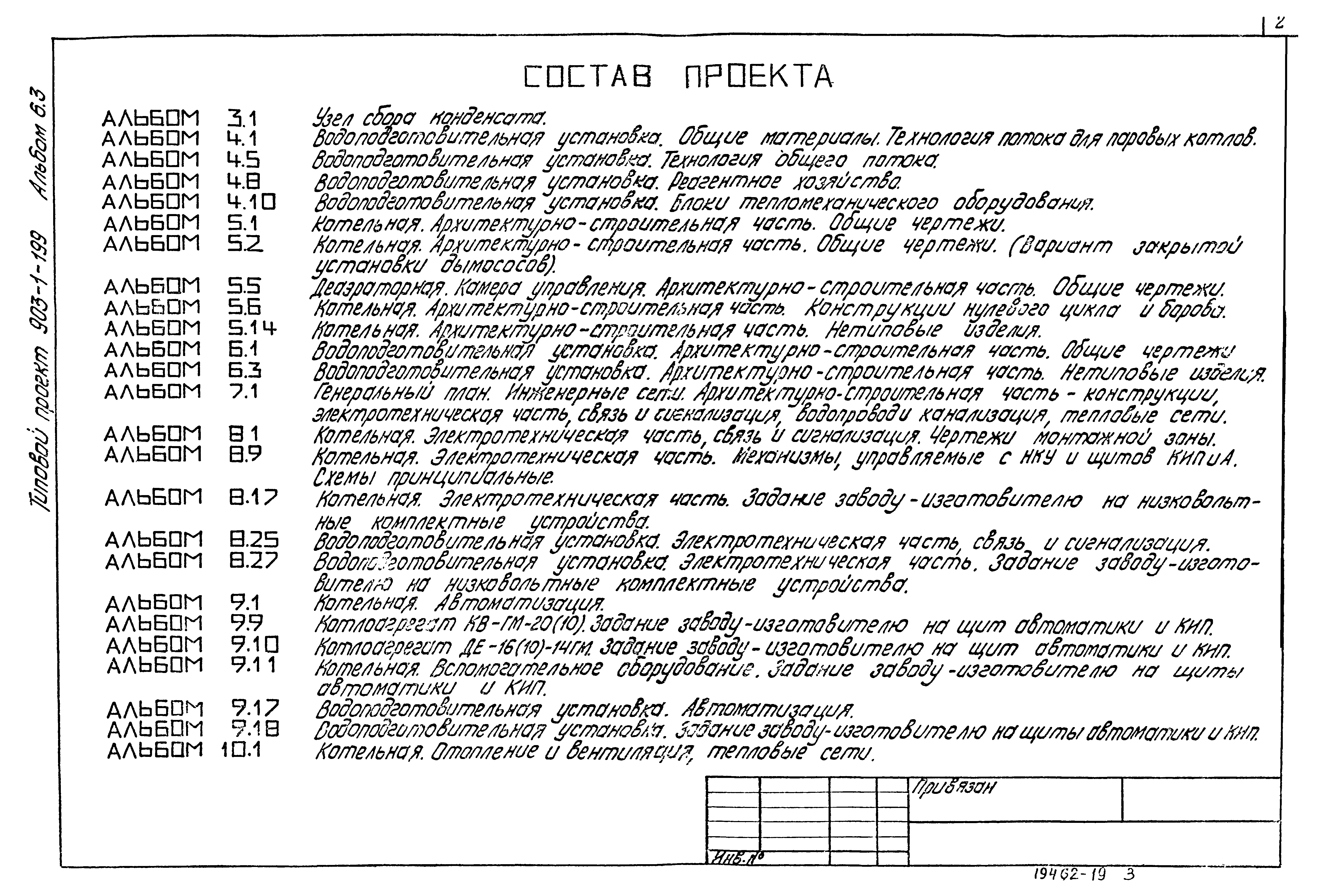 Типовой проект 903-1-200