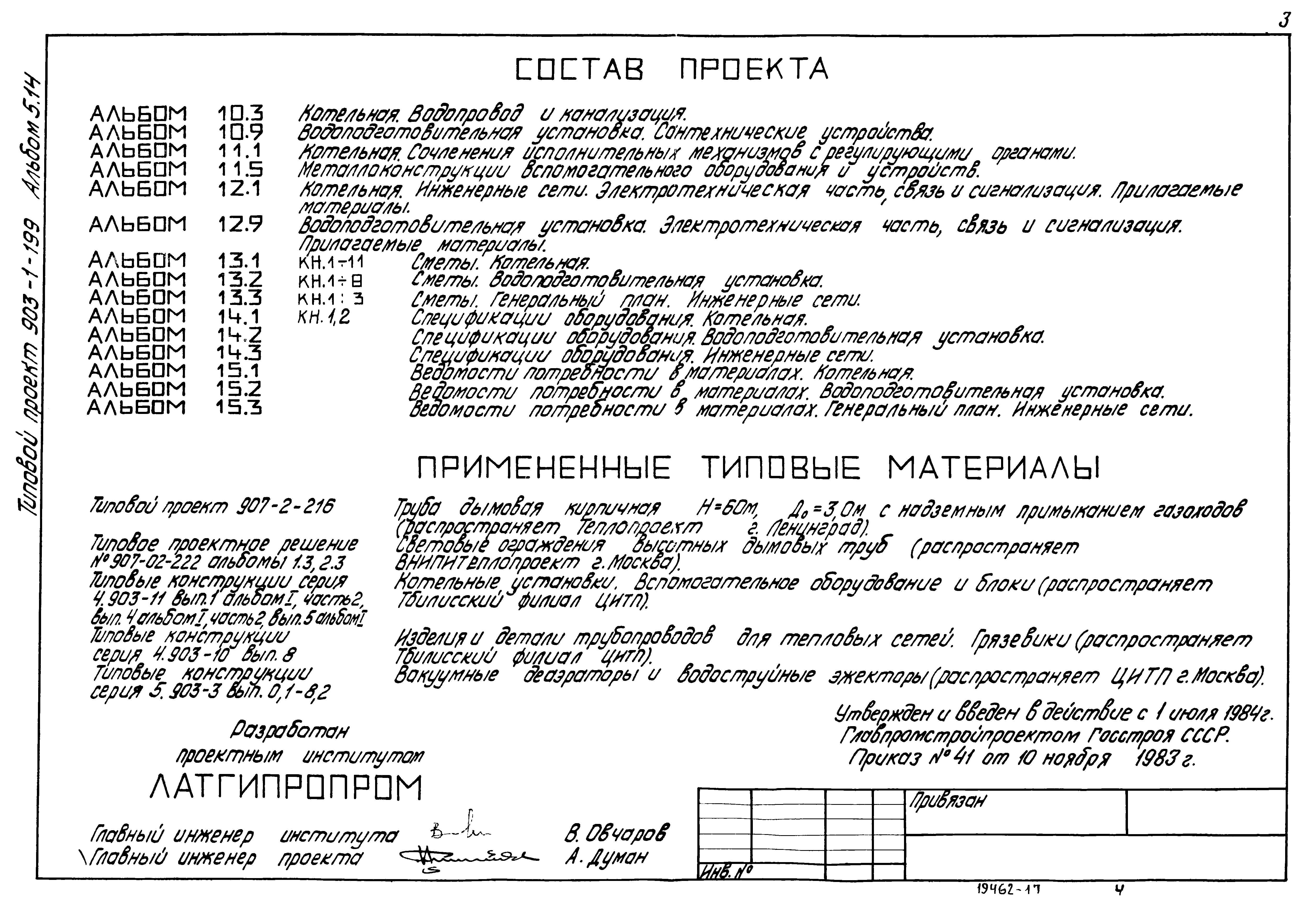 Типовой проект 903-1-200