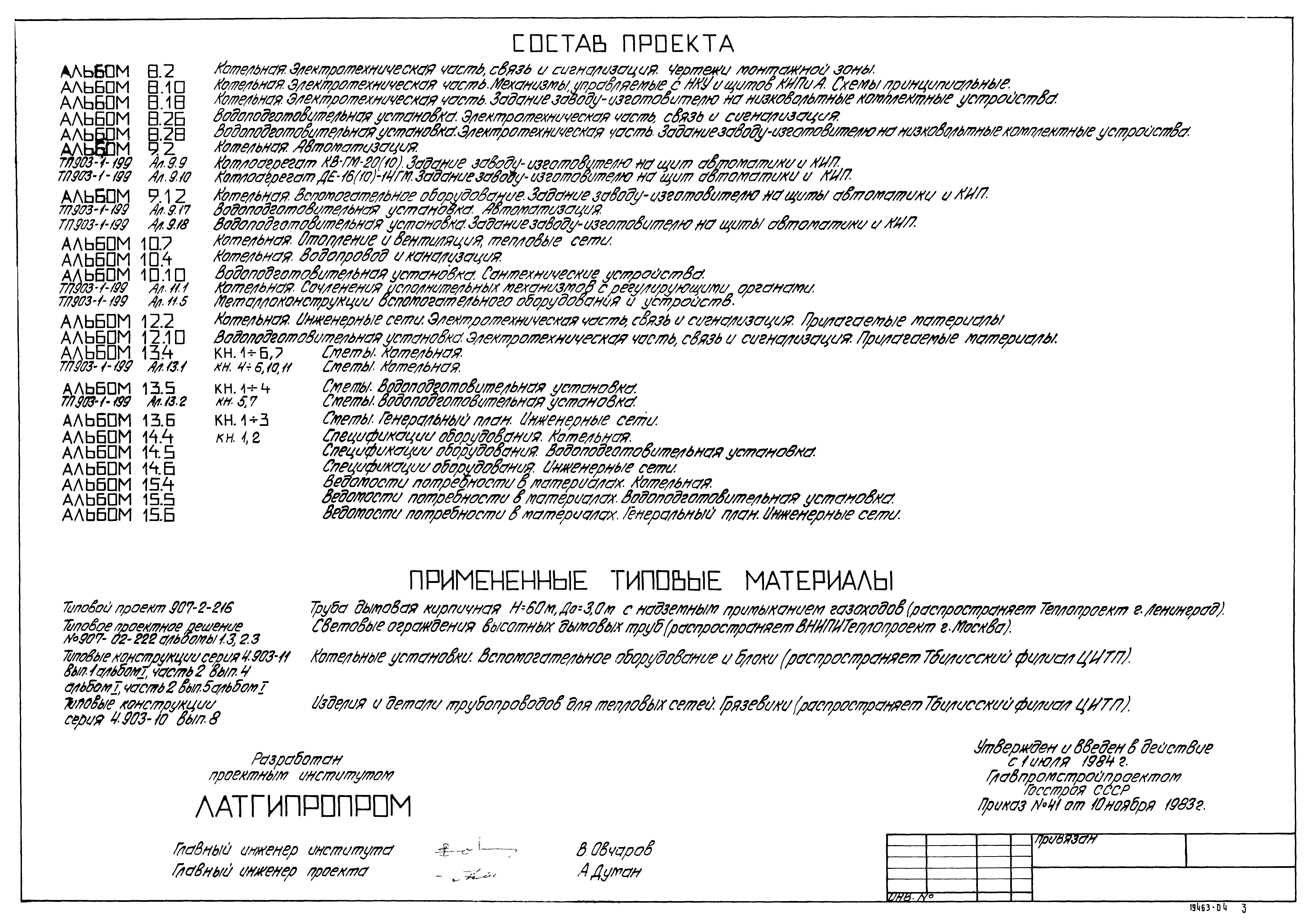 Типовой проект 903-1-200