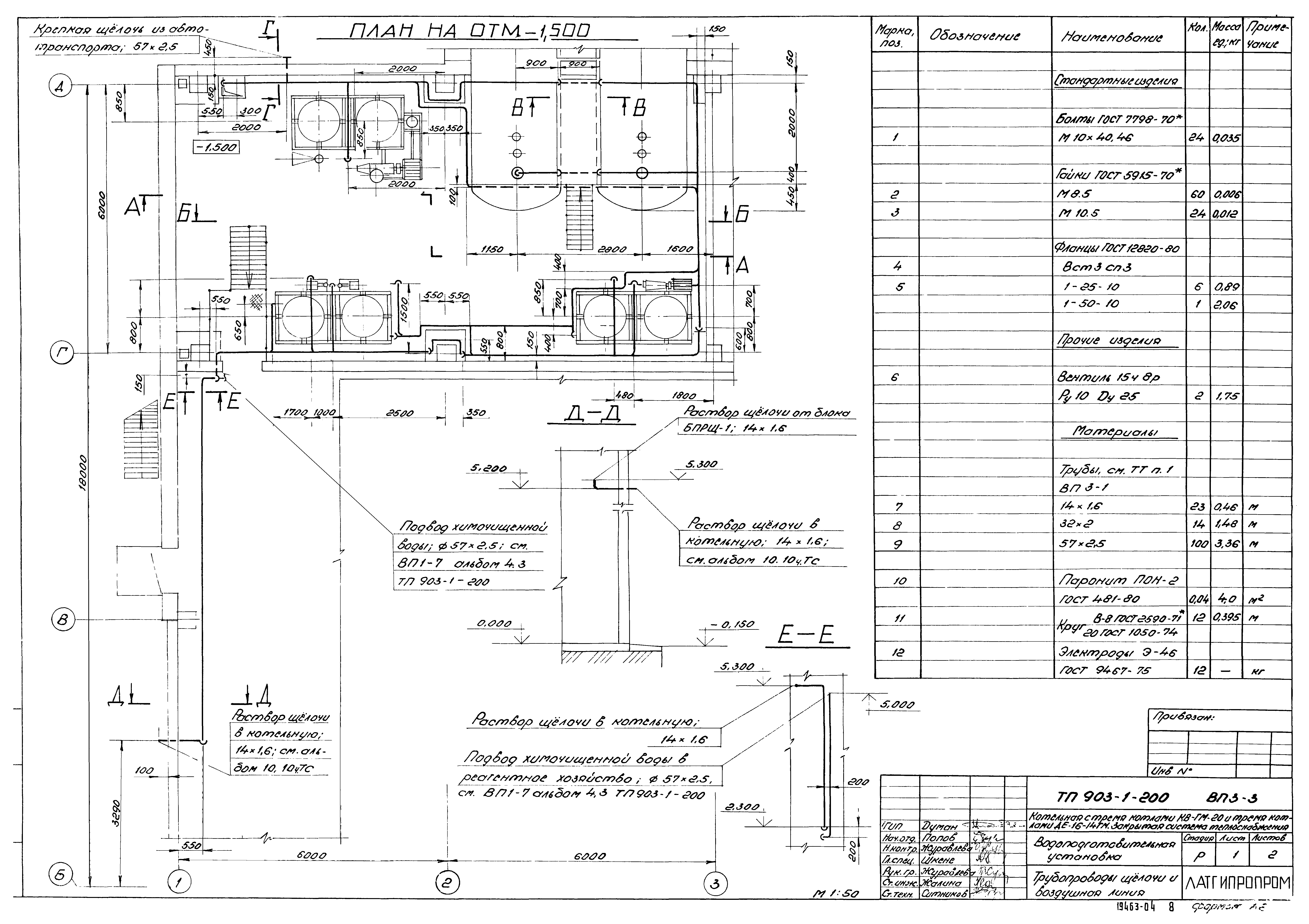 Типовой проект 903-1-200