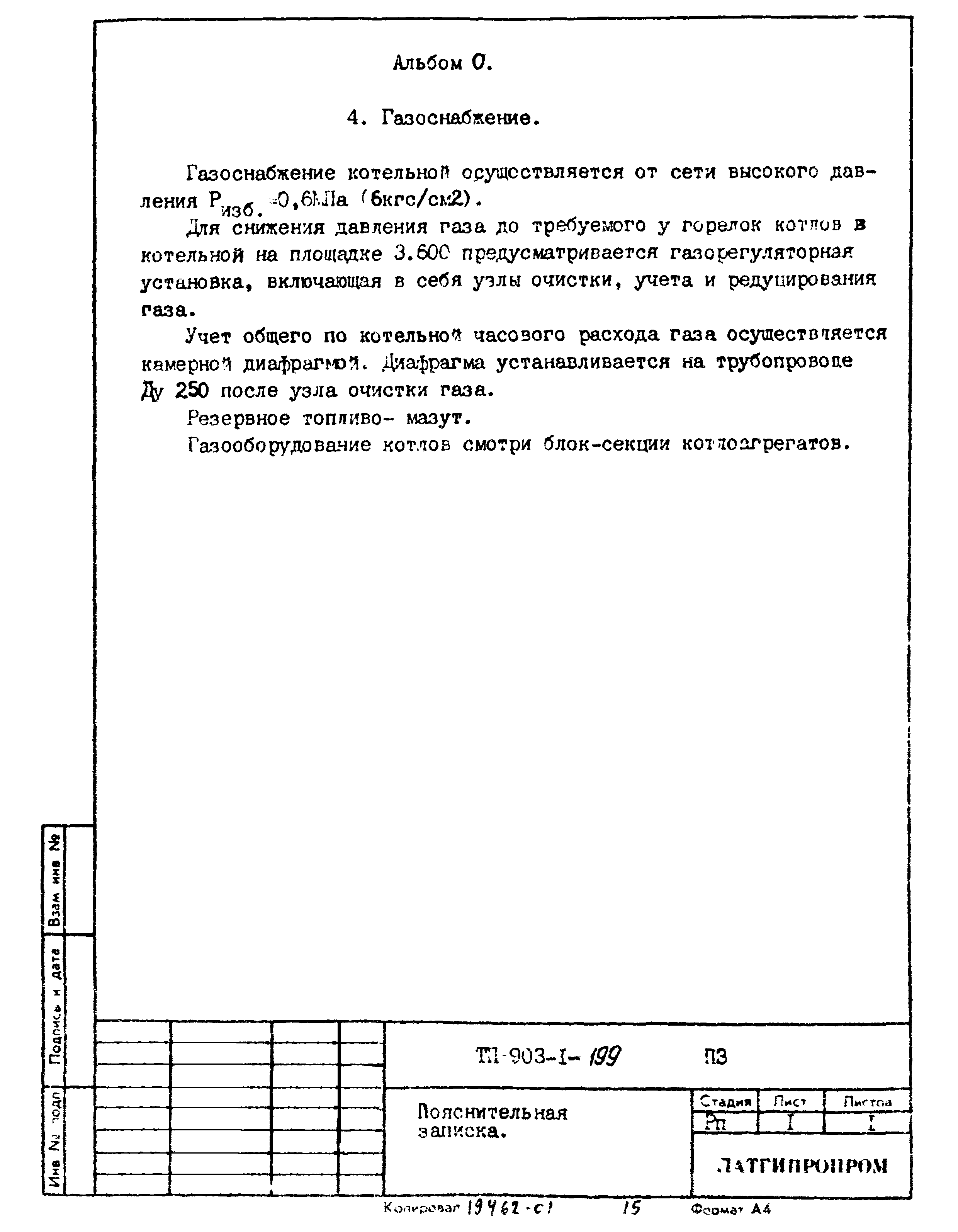 Типовой проект 903-1-200
