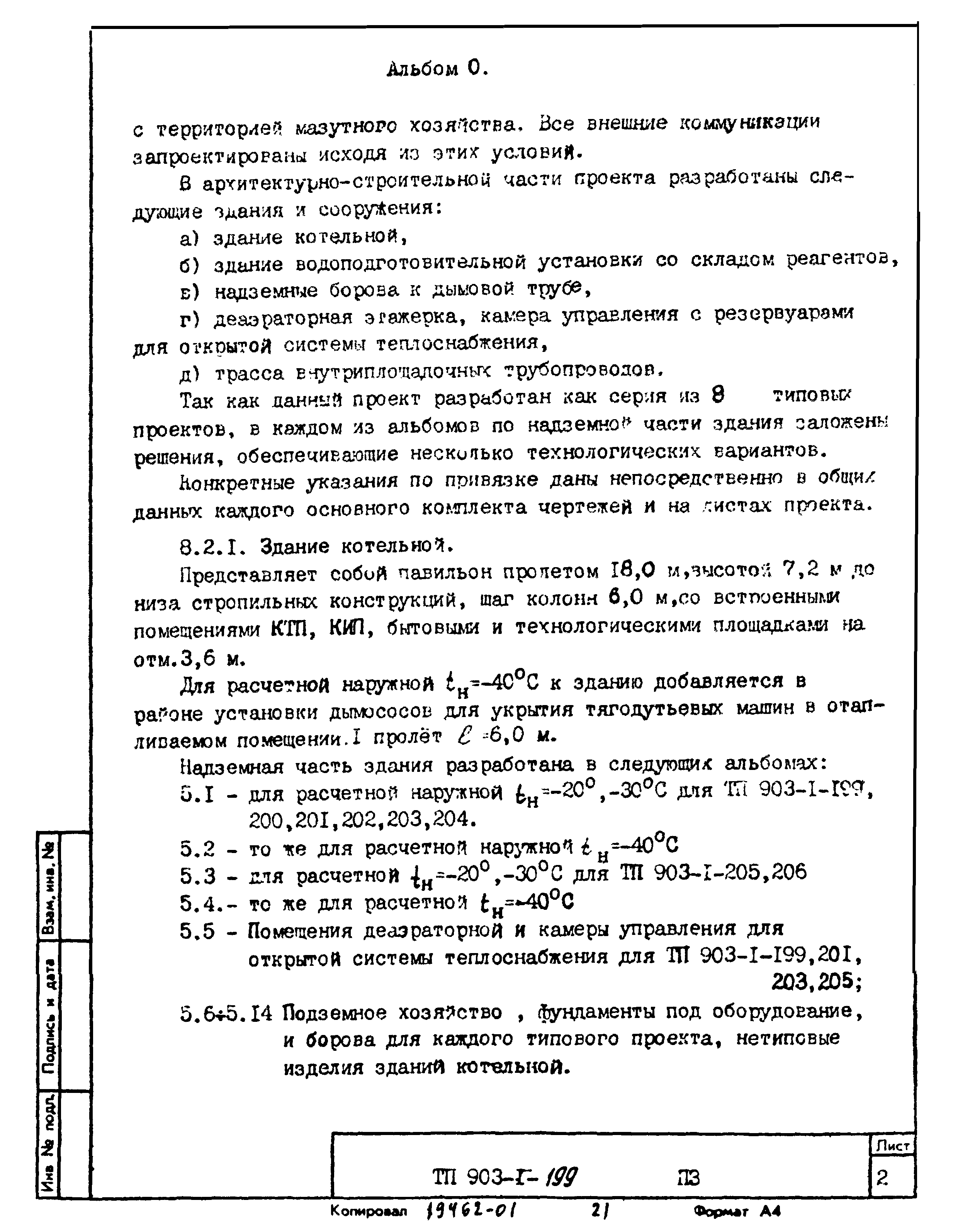 Типовой проект 903-1-200