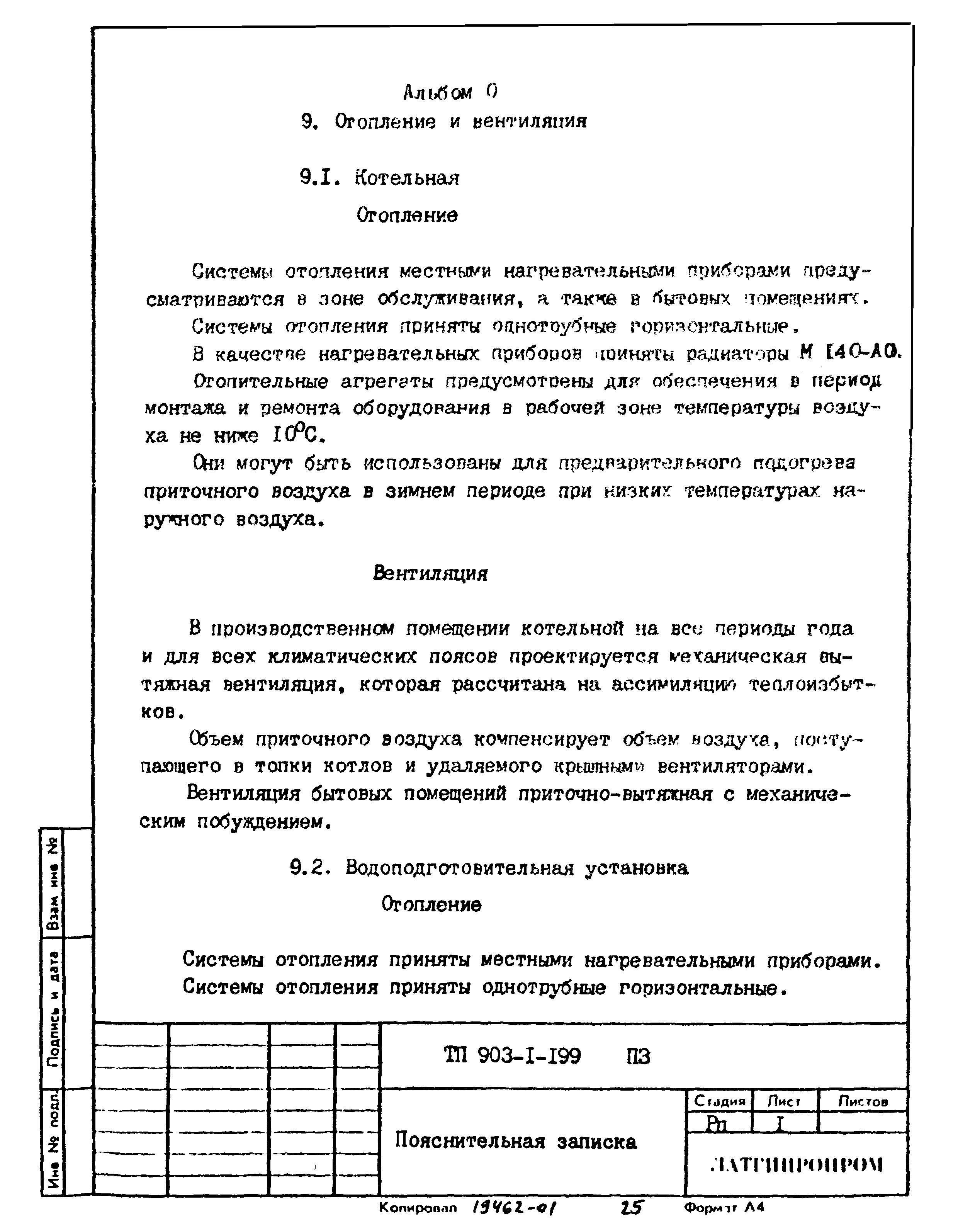 Типовой проект 903-1-200