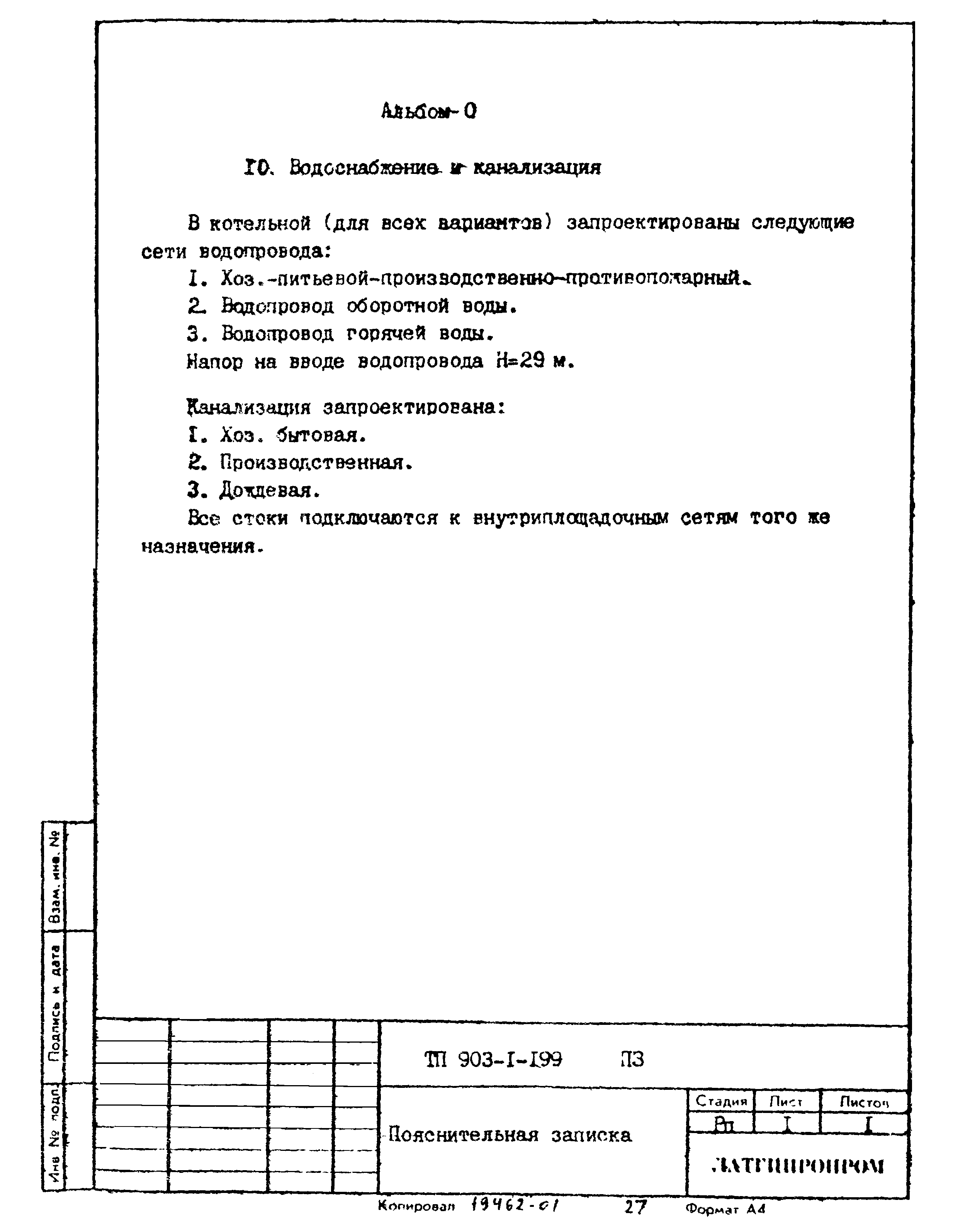 Типовой проект 903-1-200