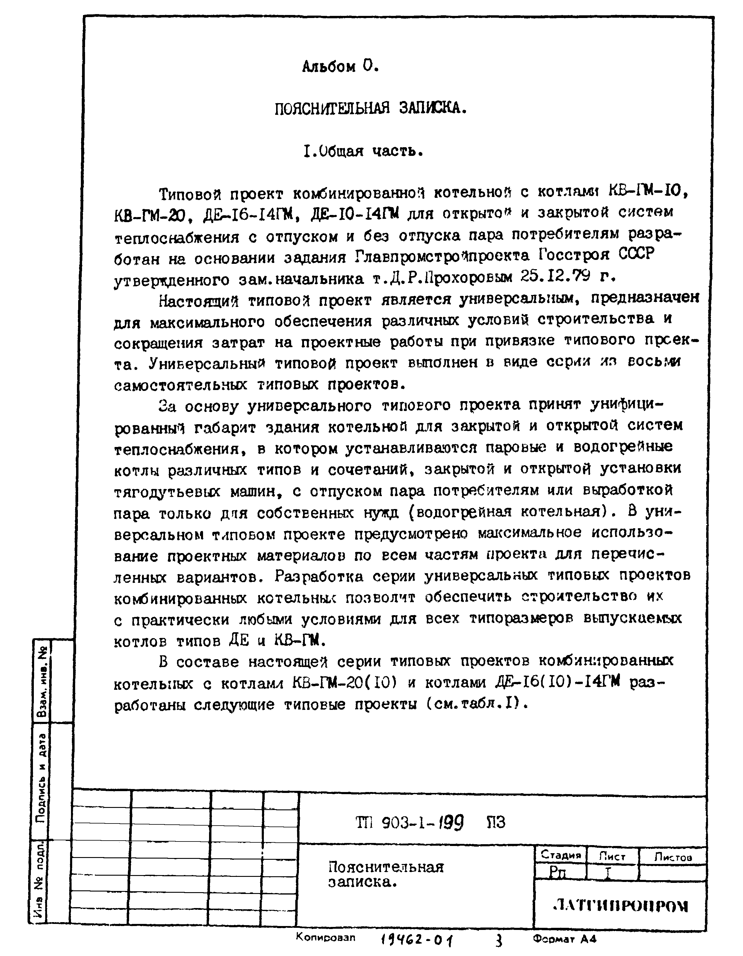 Типовой проект 903-1-200