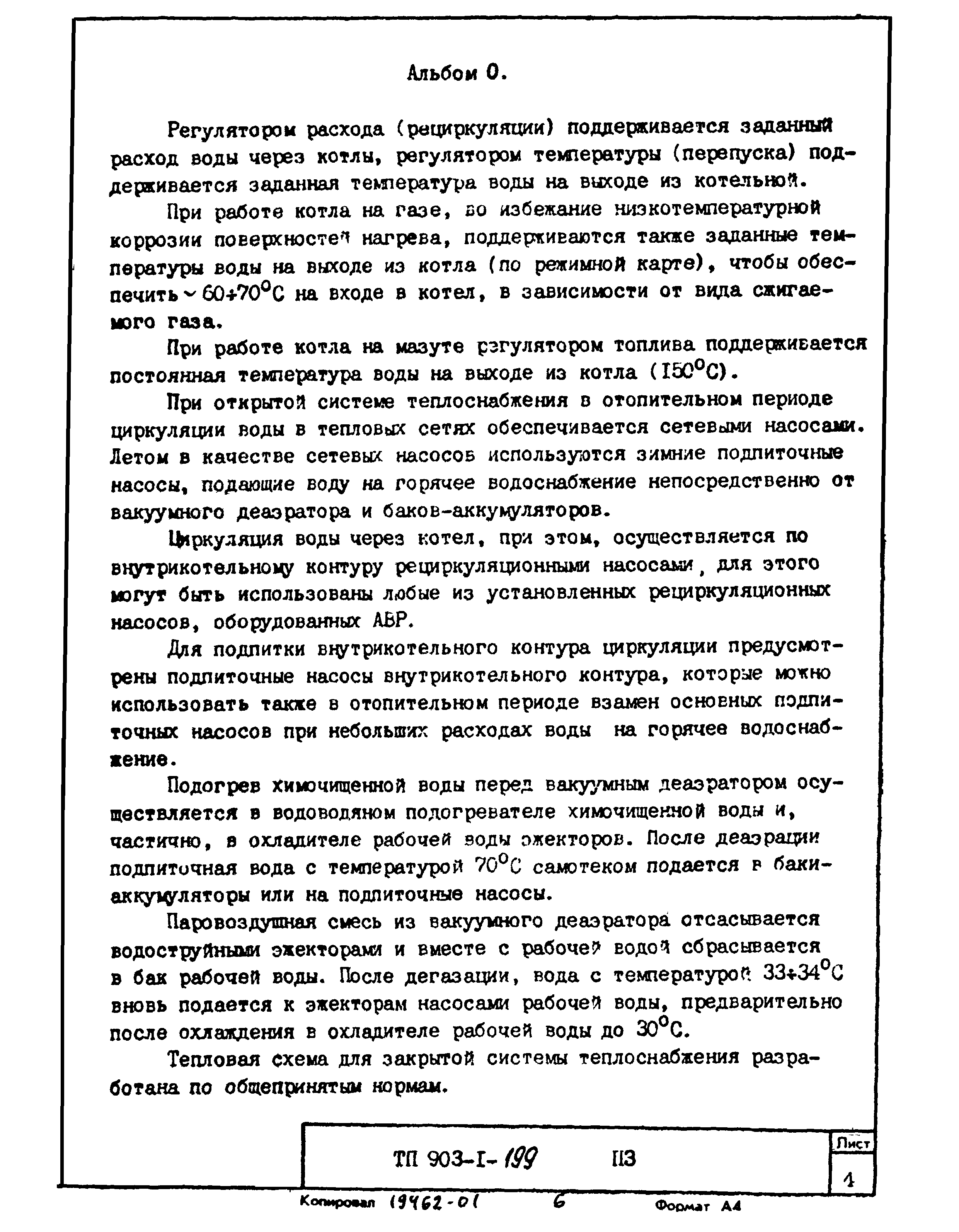 Типовой проект 903-1-200