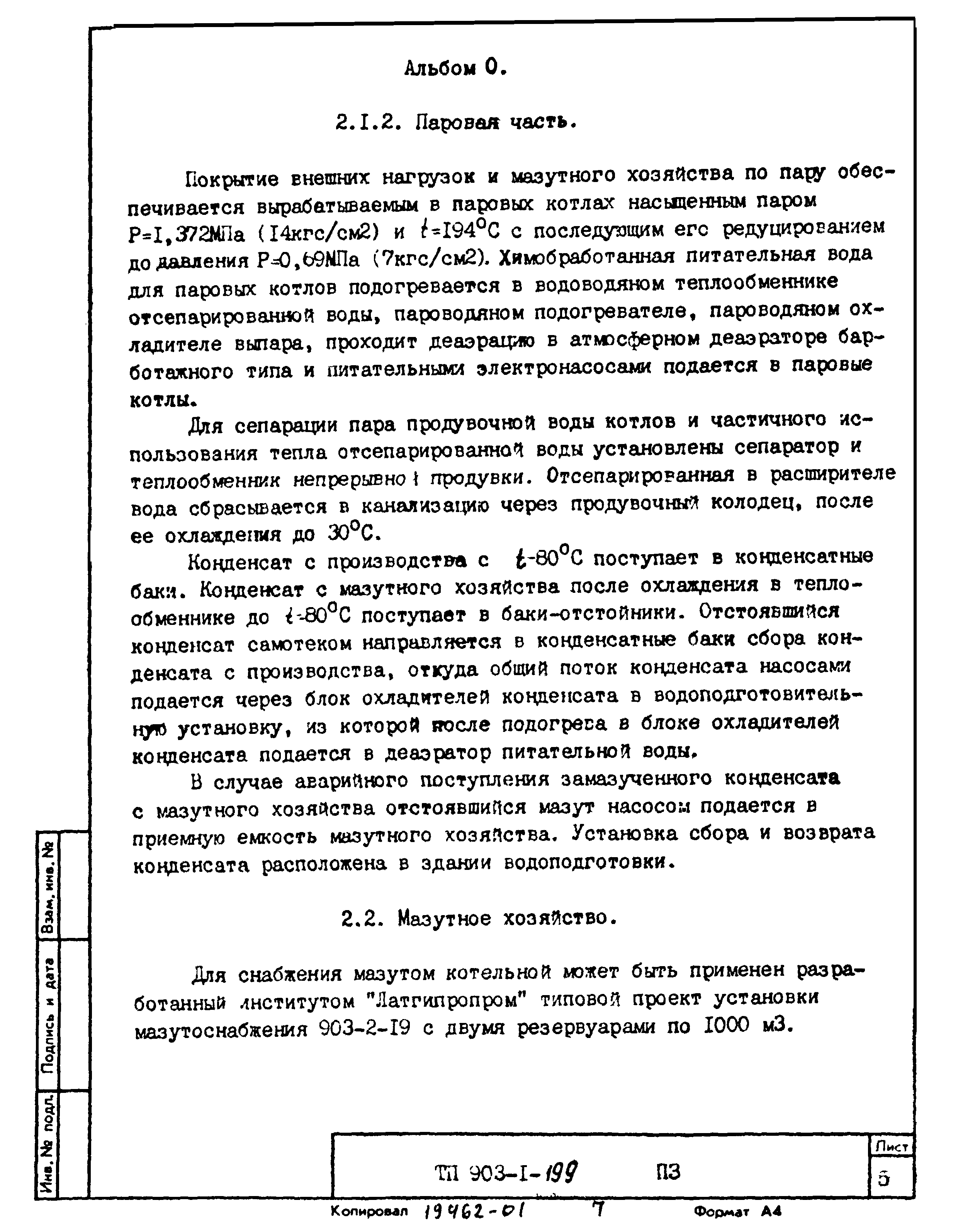 Типовой проект 903-1-200