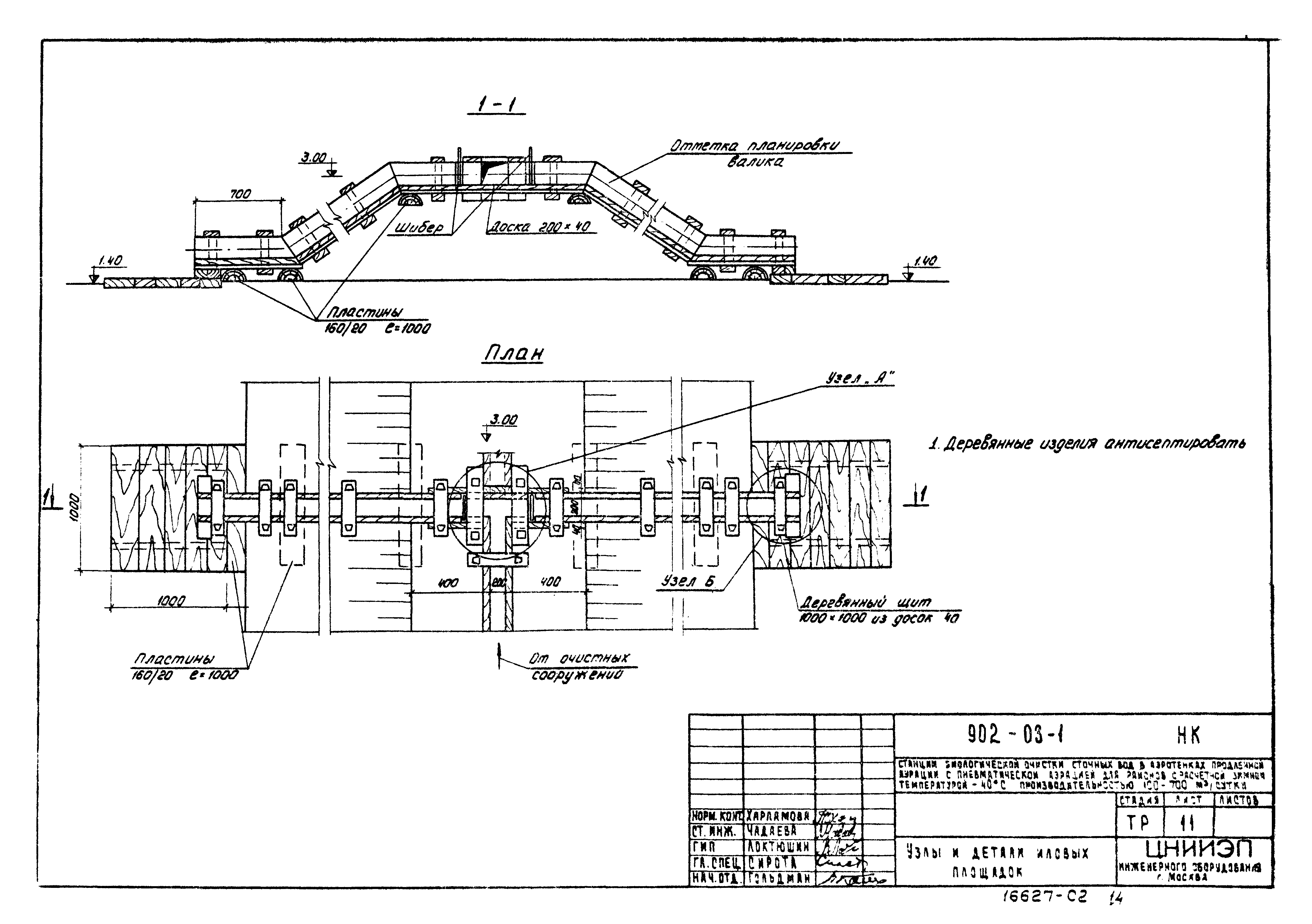 Типовые проектные решения 902-03-1