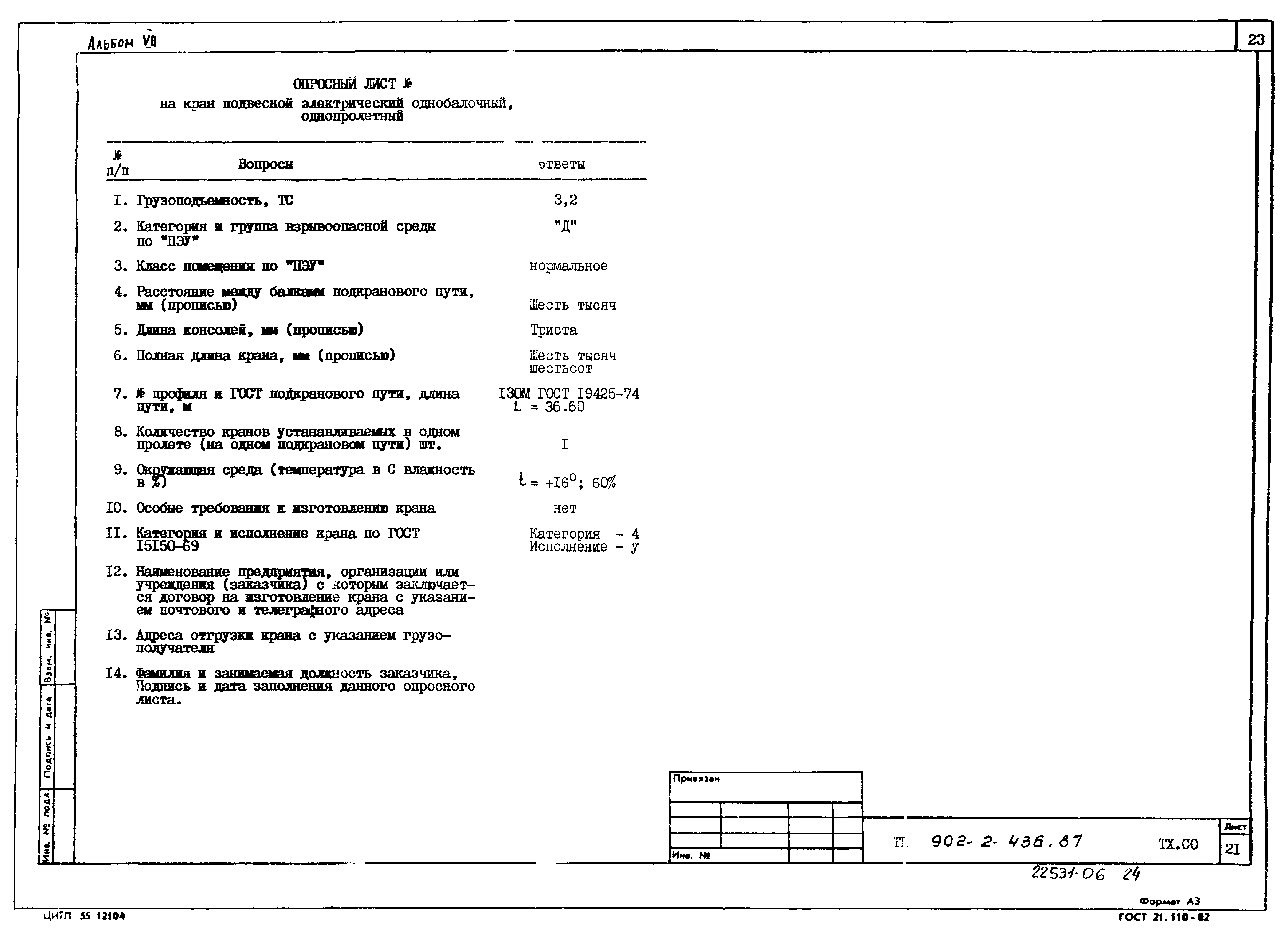Типовой проект 902-2-436.87