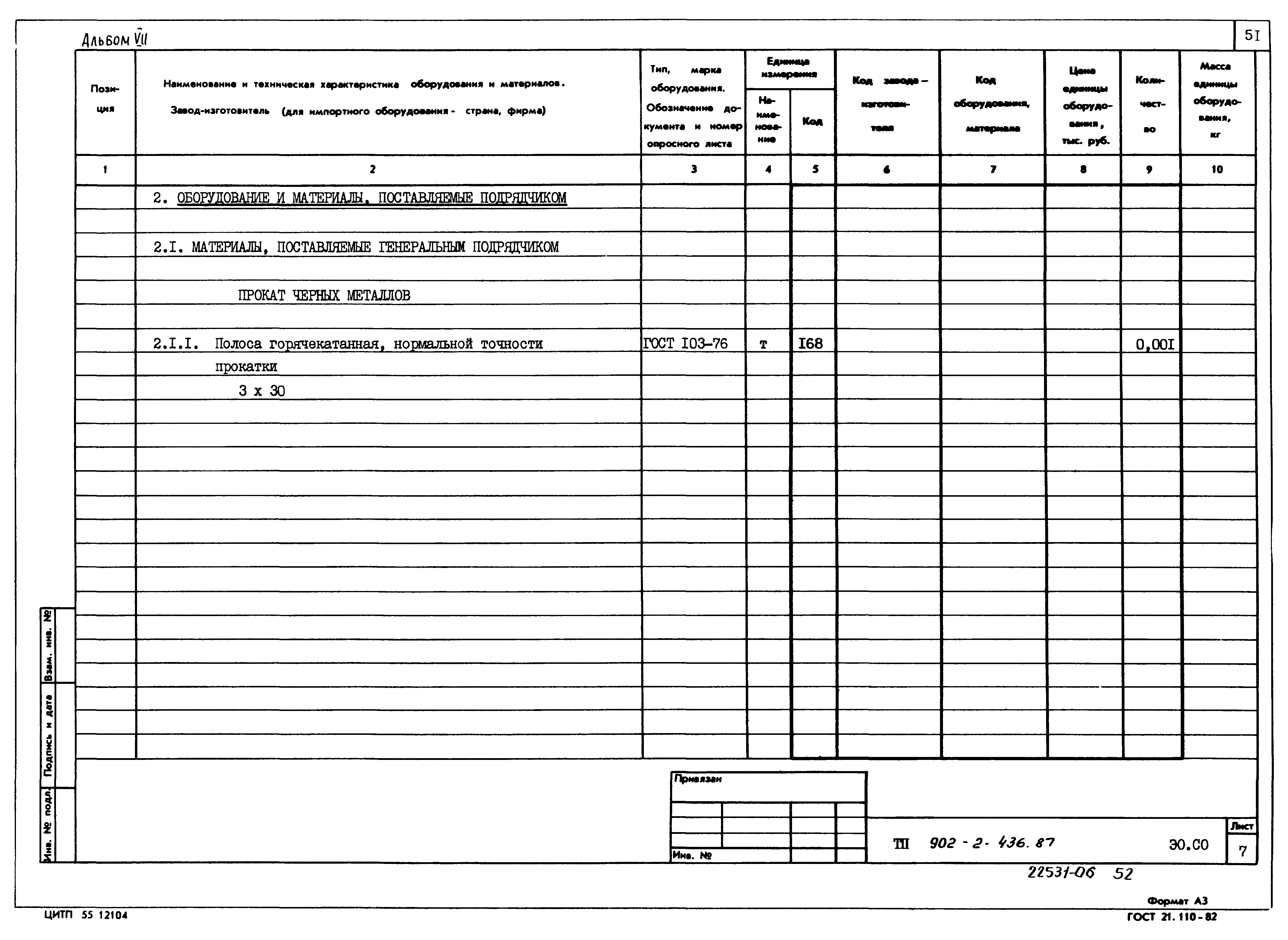 Типовой проект 902-2-436.87
