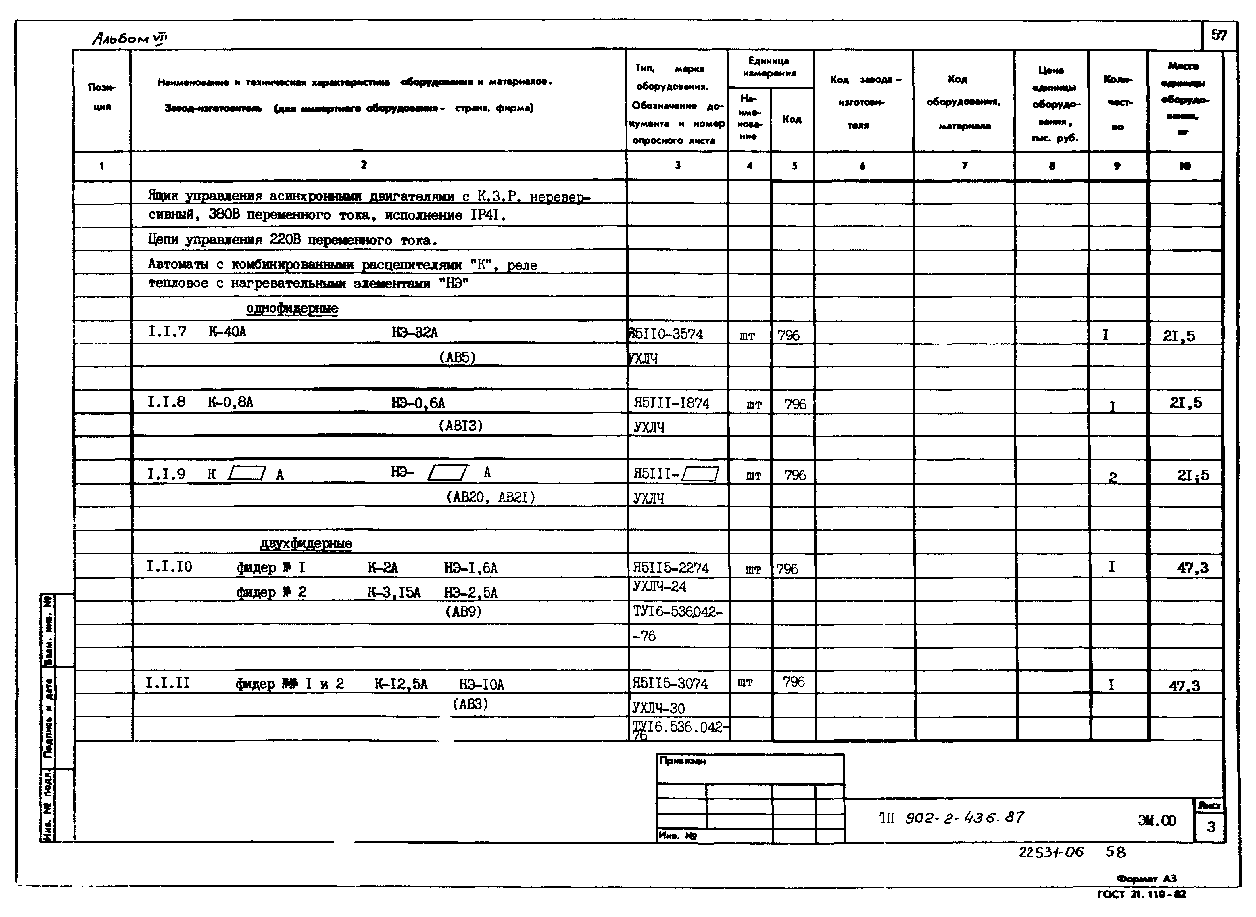 Типовой проект 902-2-436.87