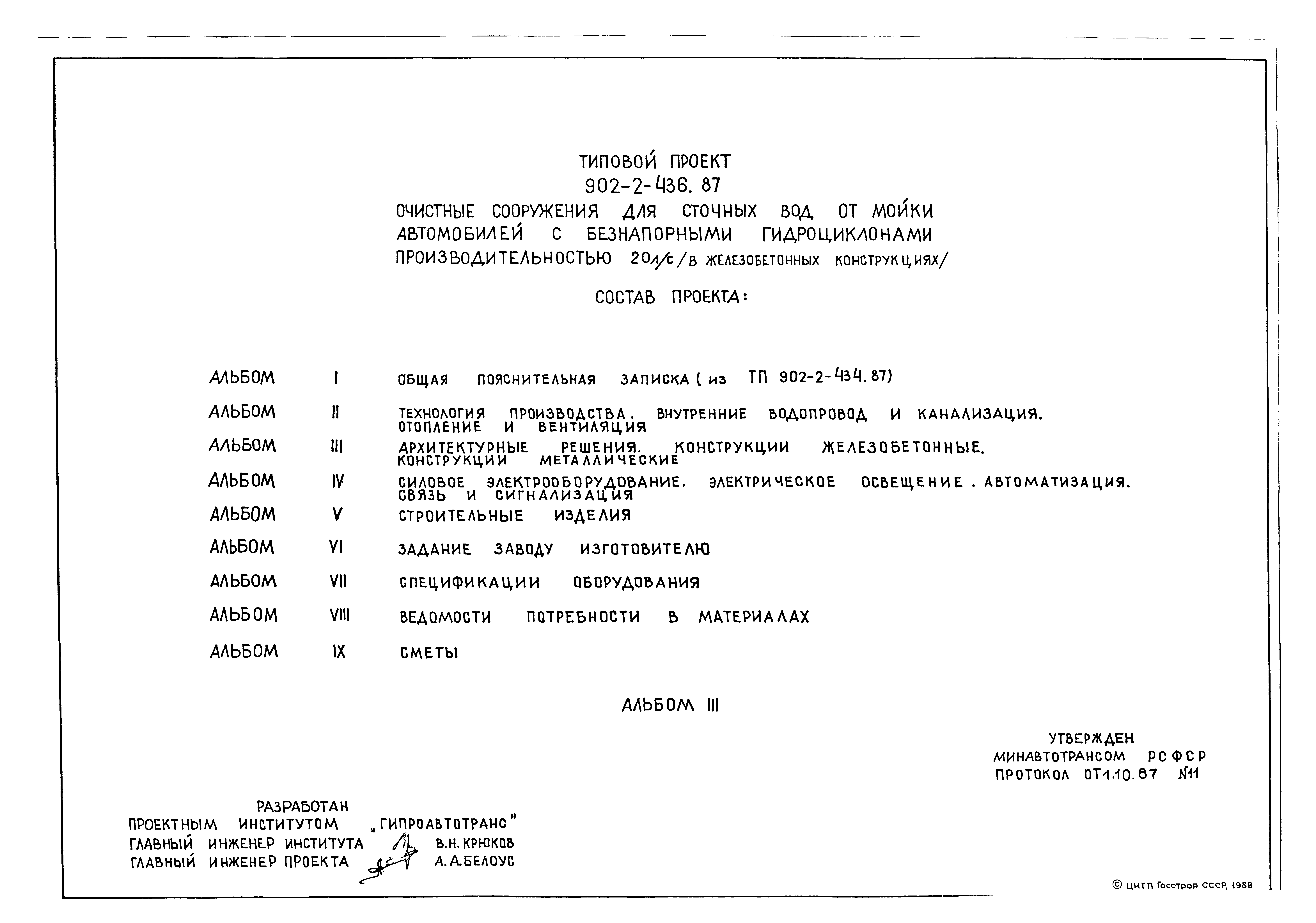 Типовой проект 902-2-436.87