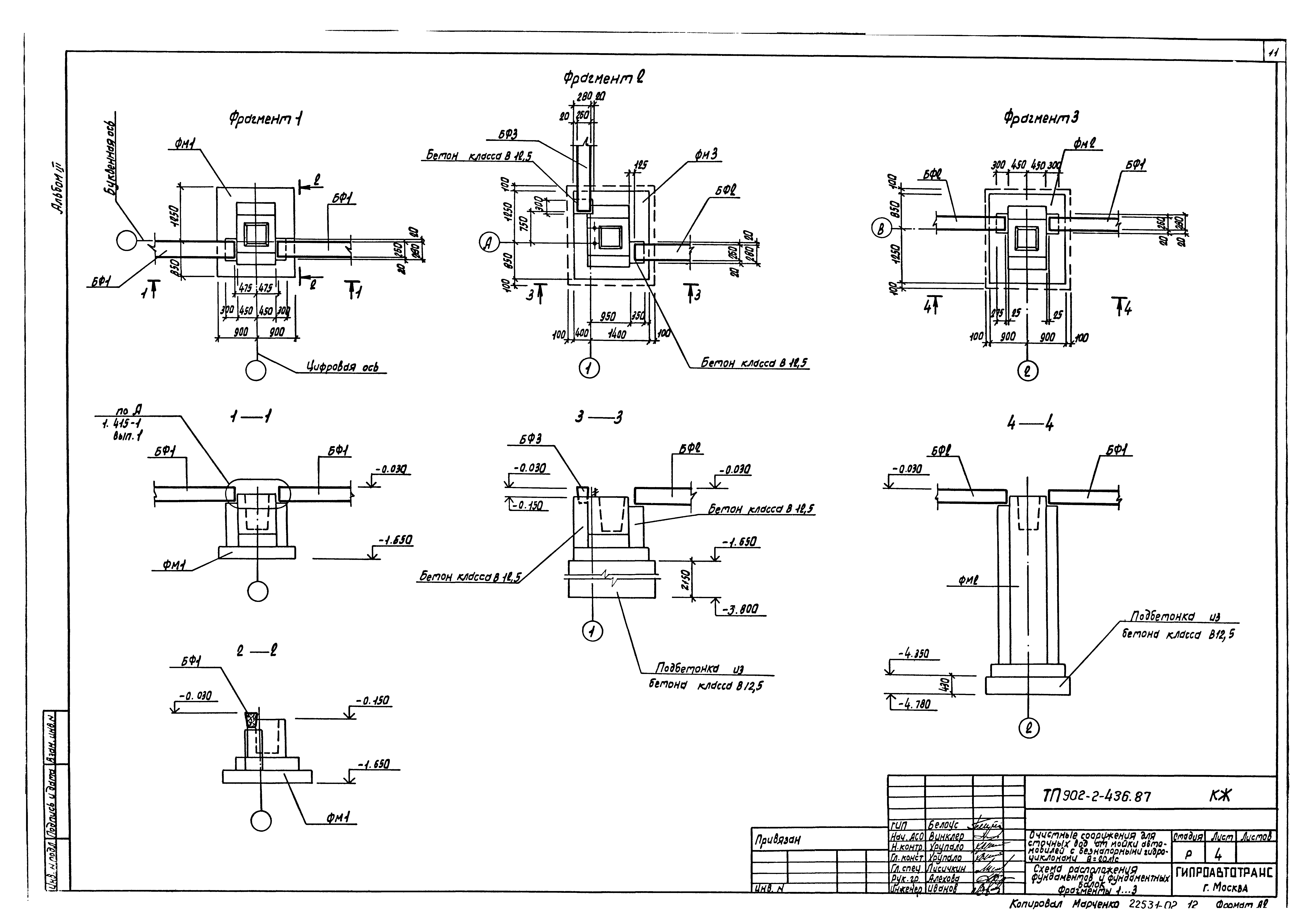 Типовой проект 902-2-436.87