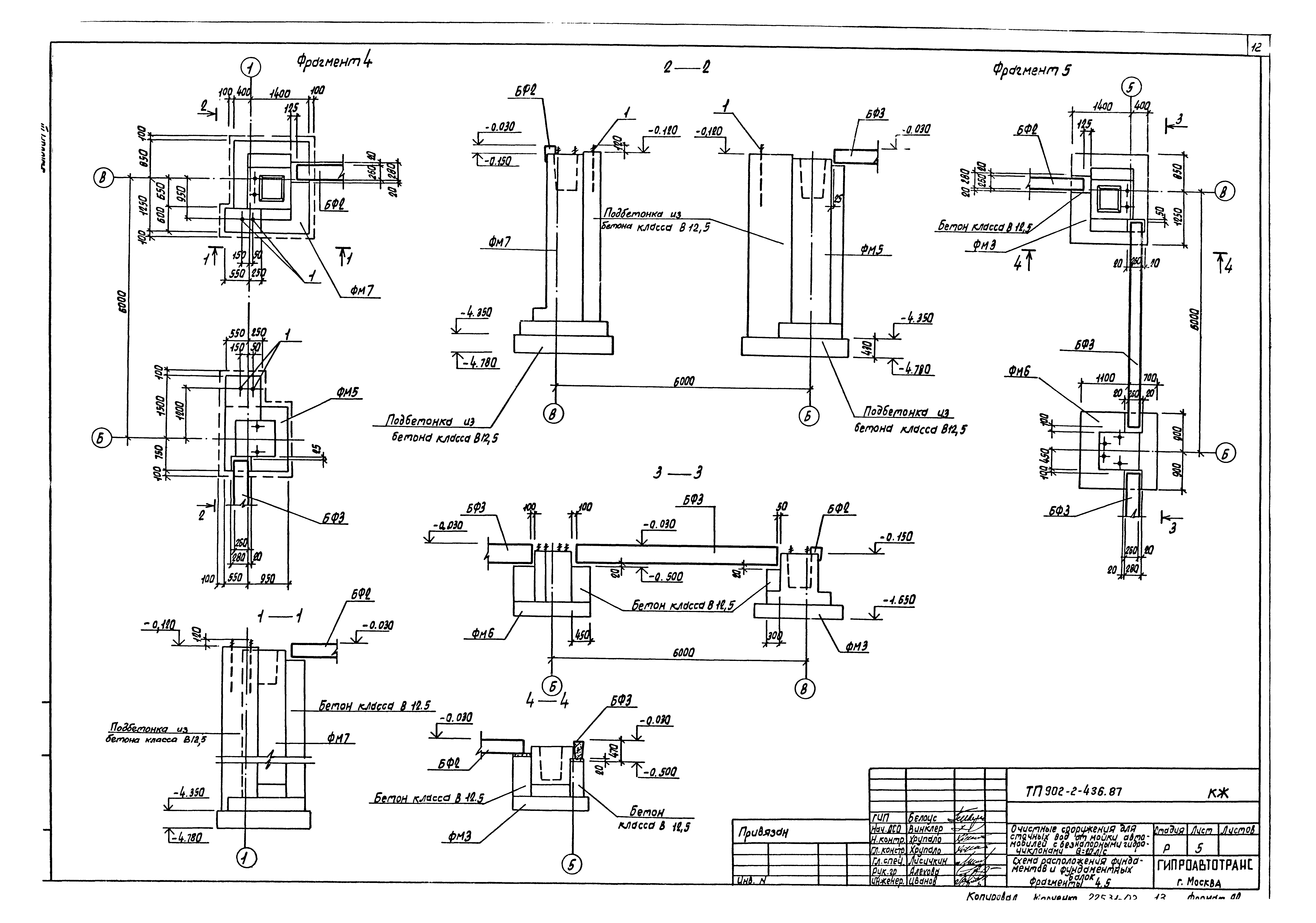 Типовой проект 902-2-436.87