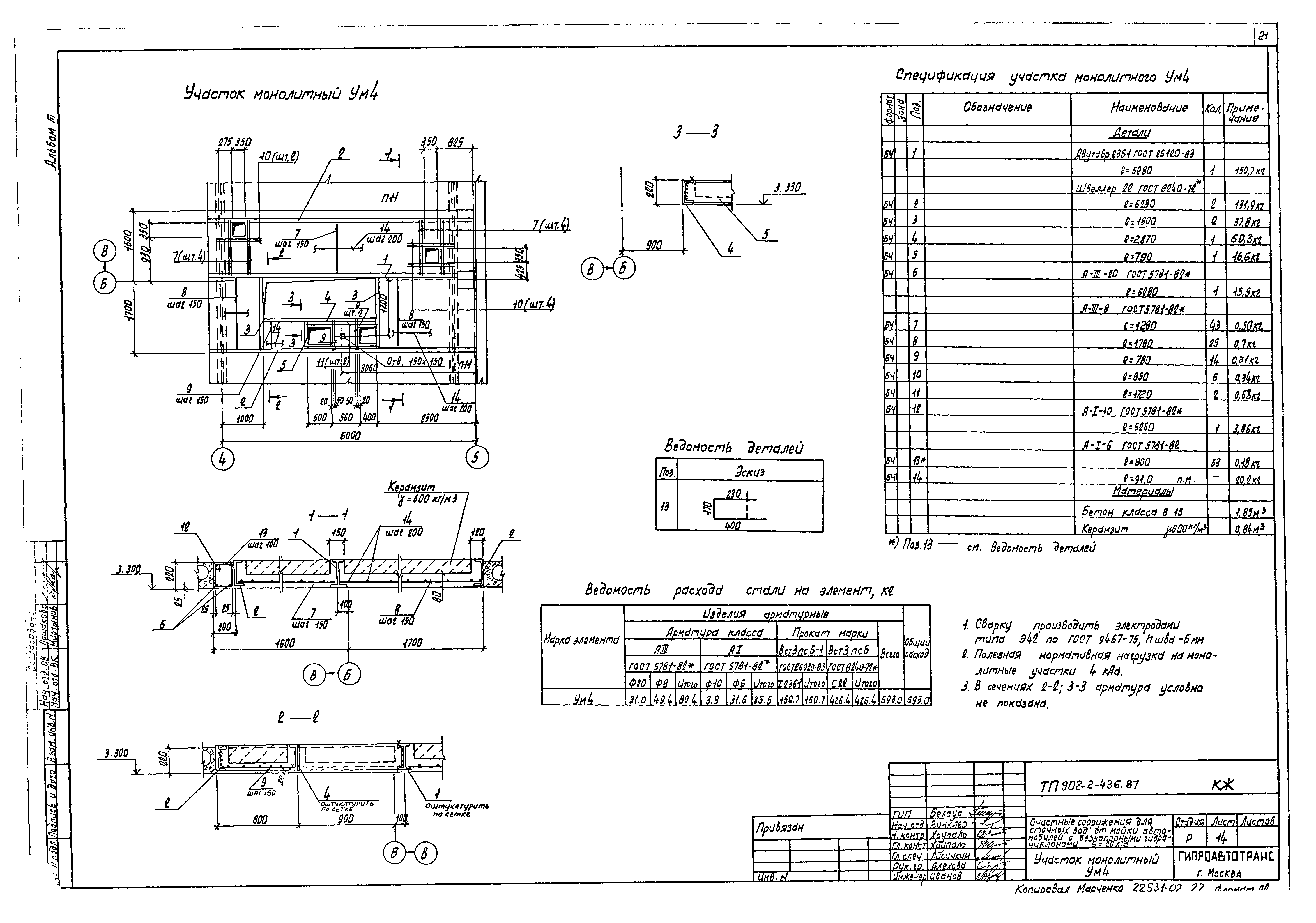Типовой проект 902-2-436.87