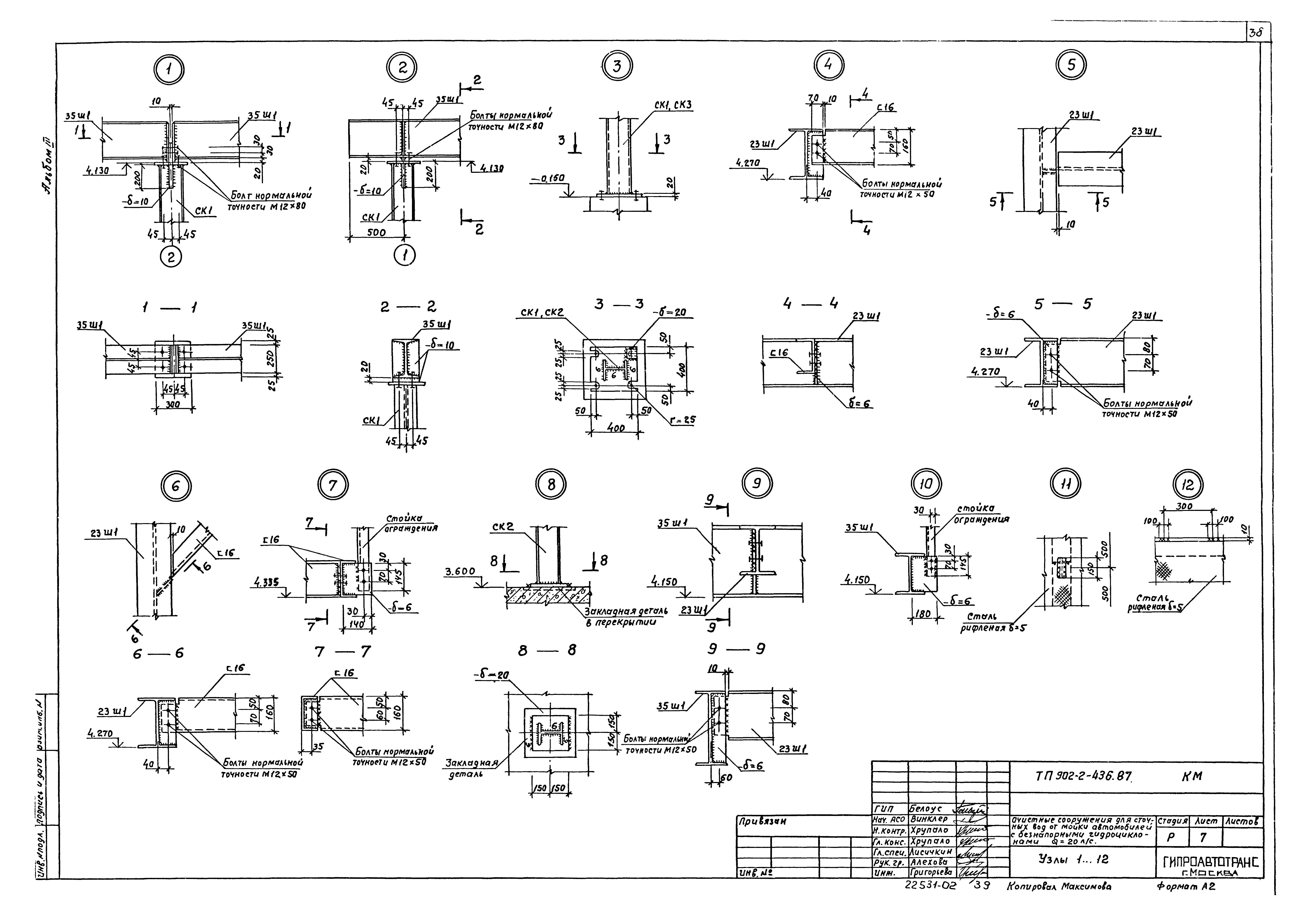 Типовой проект 902-2-436.87