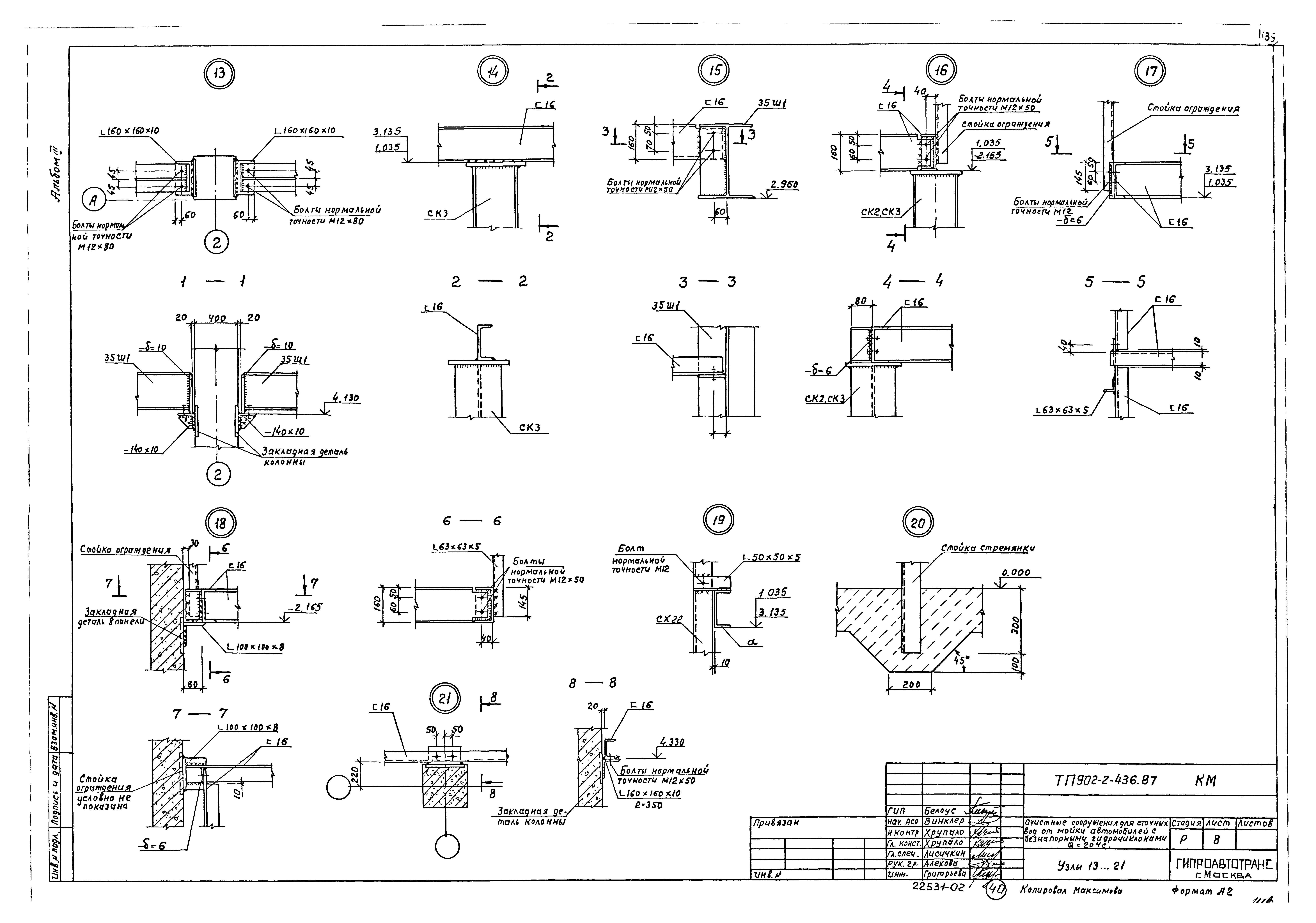 Типовой проект 902-2-436.87