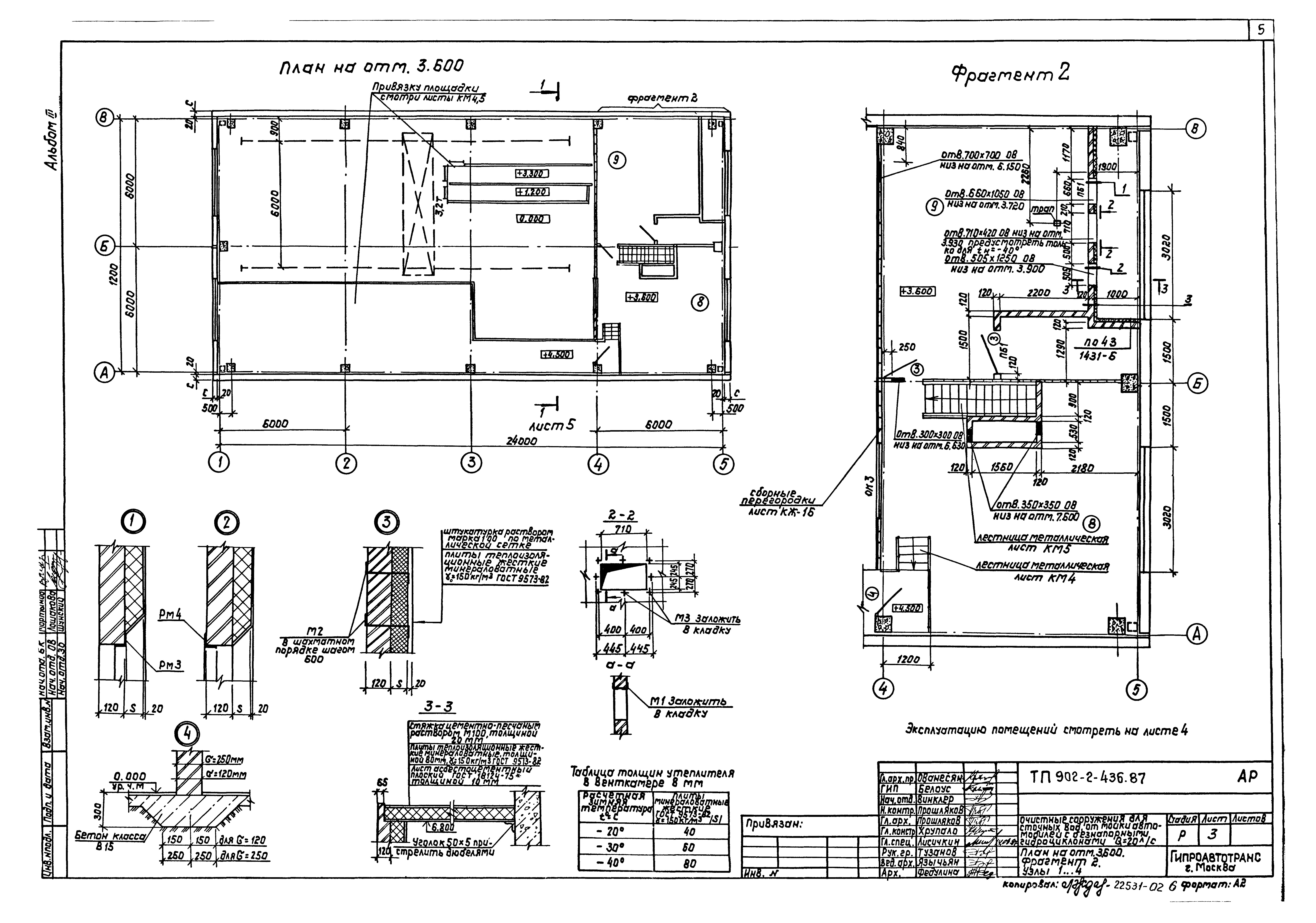 Типовой проект 902-2-436.87