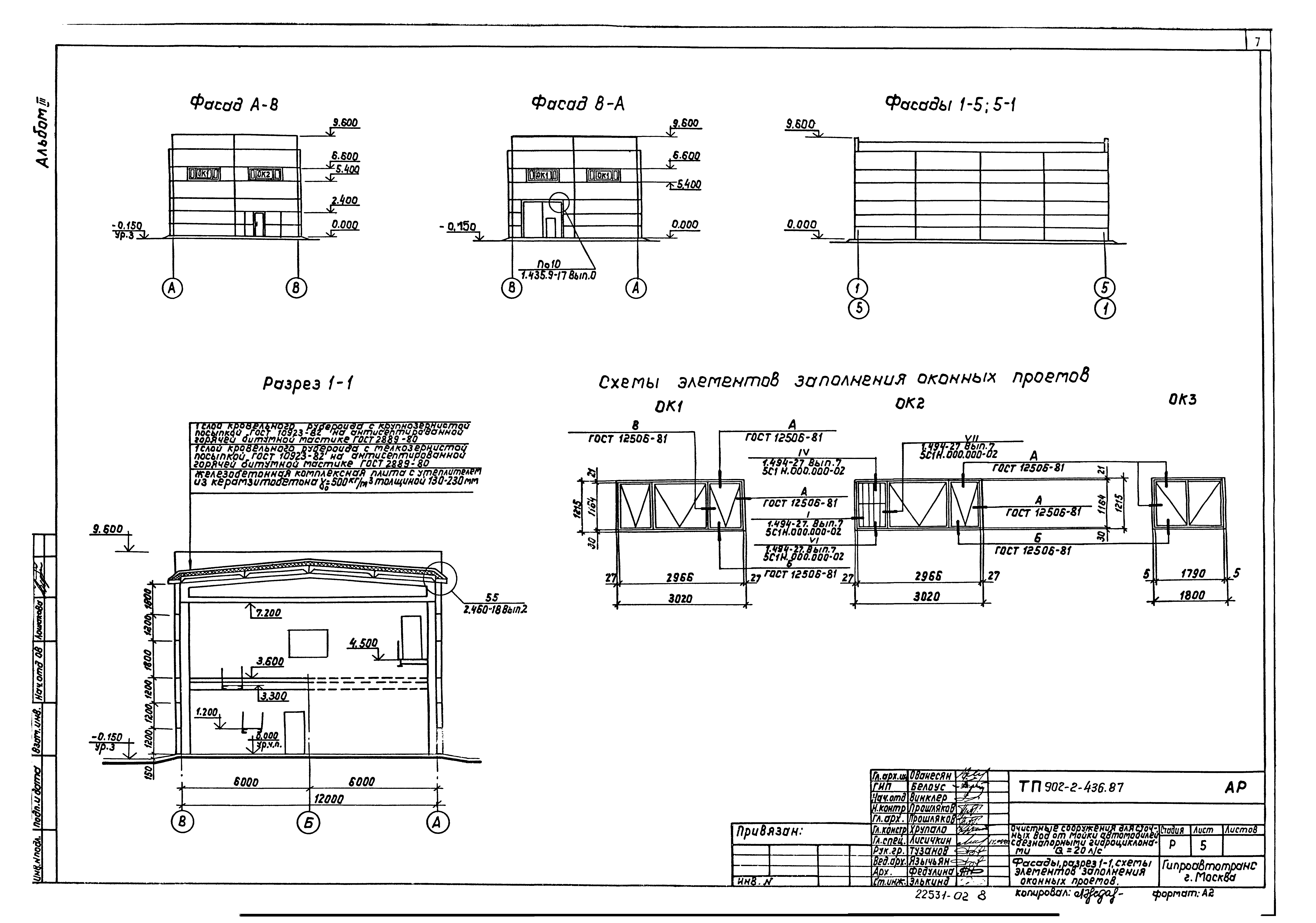 Типовой проект 902-2-436.87