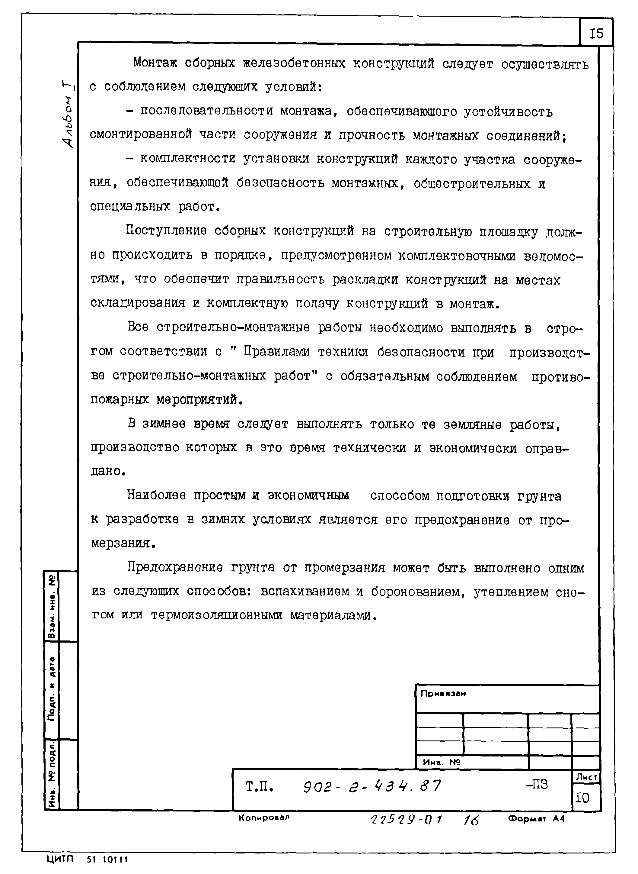 Типовой проект 902-2-436.87