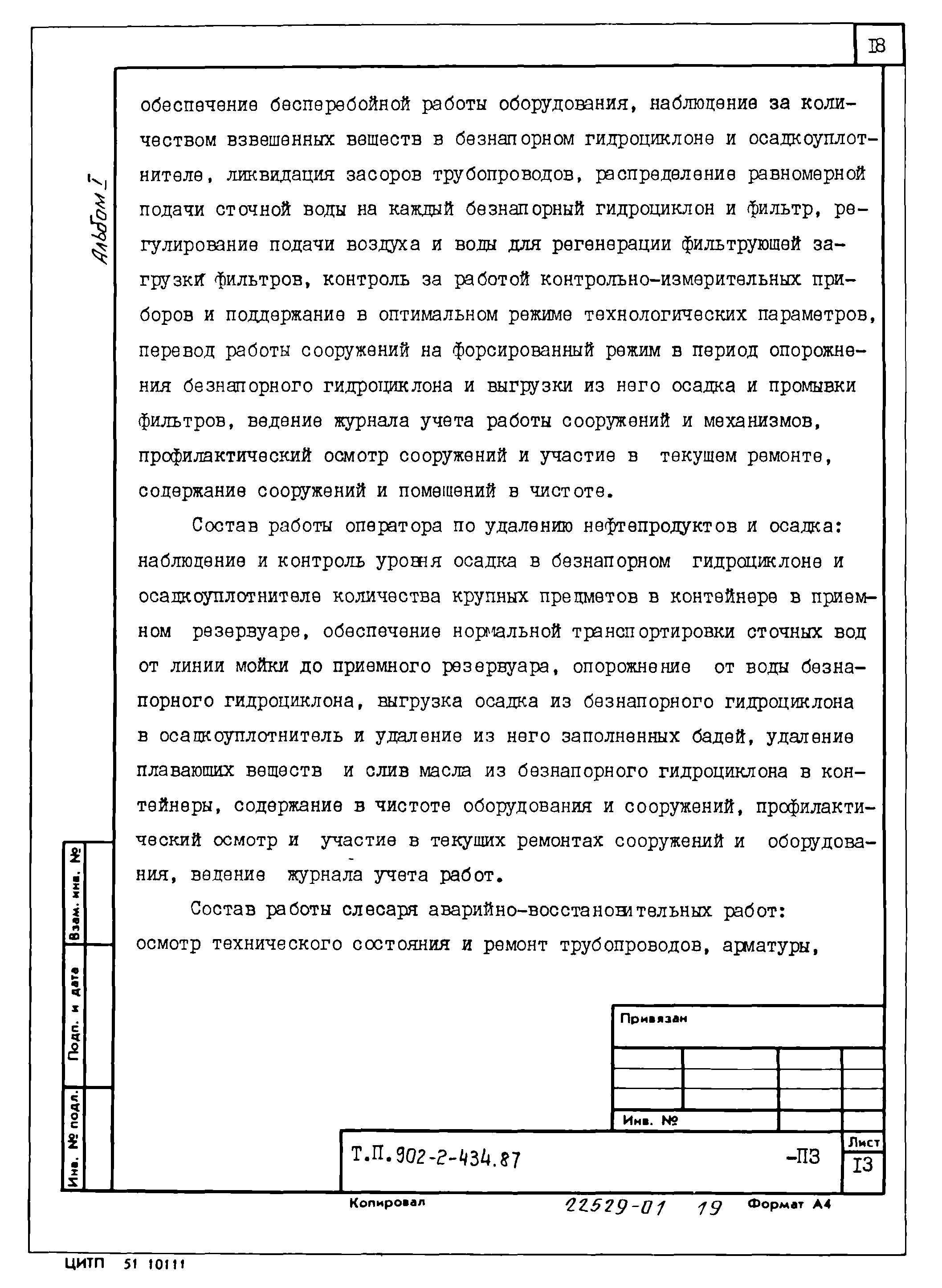 Типовой проект 902-2-436.87