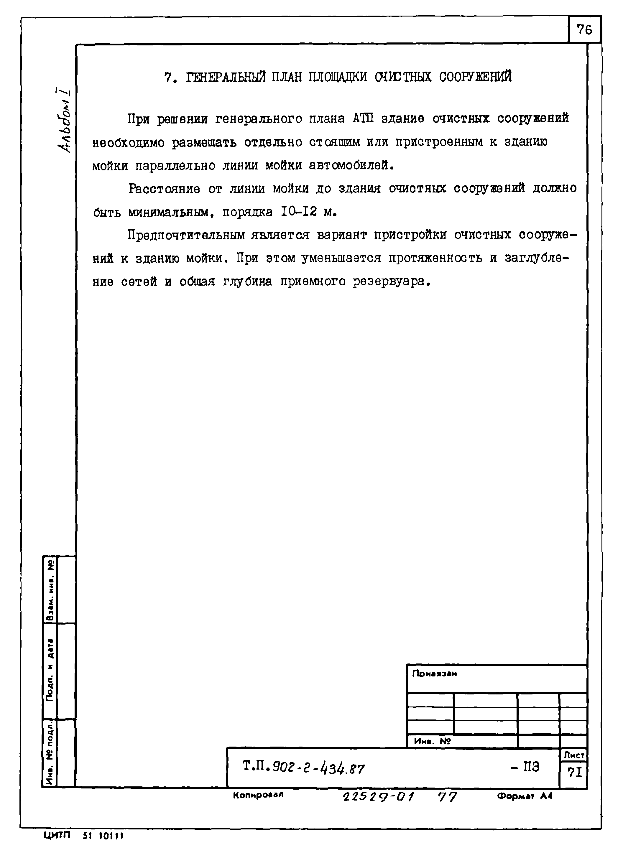 Типовой проект 902-2-436.87