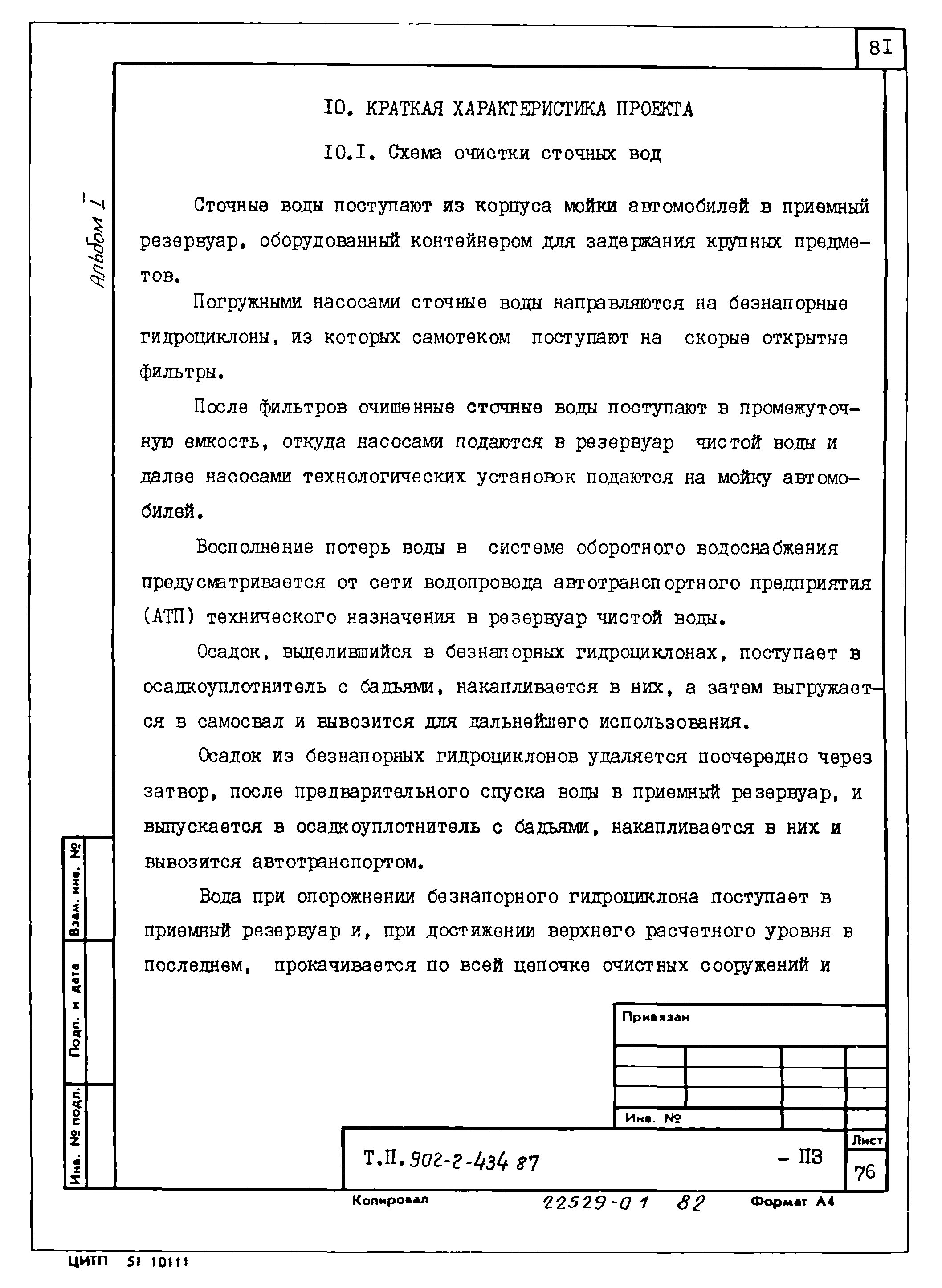 Типовой проект 902-2-436.87