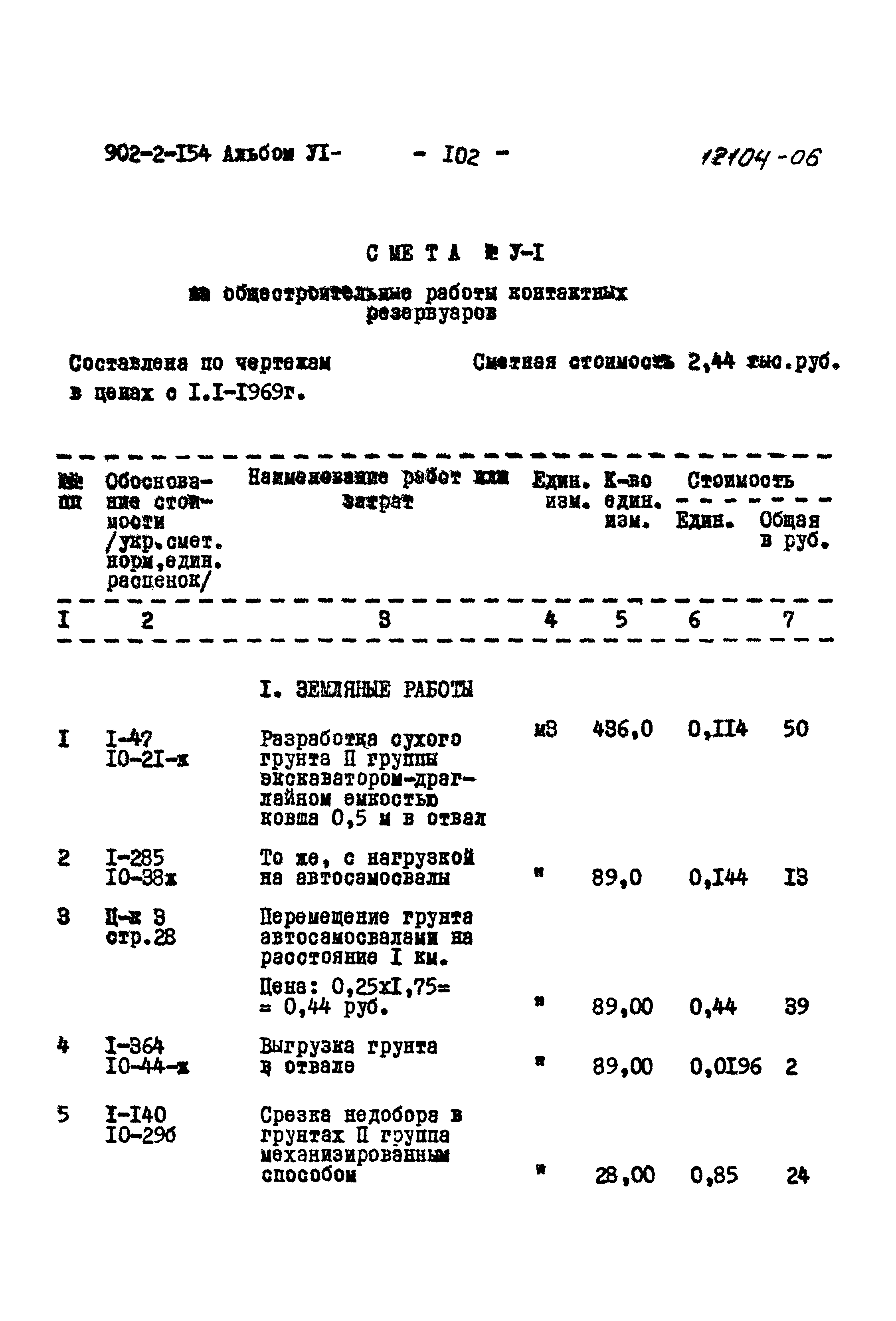 Типовой проект 902-2-154