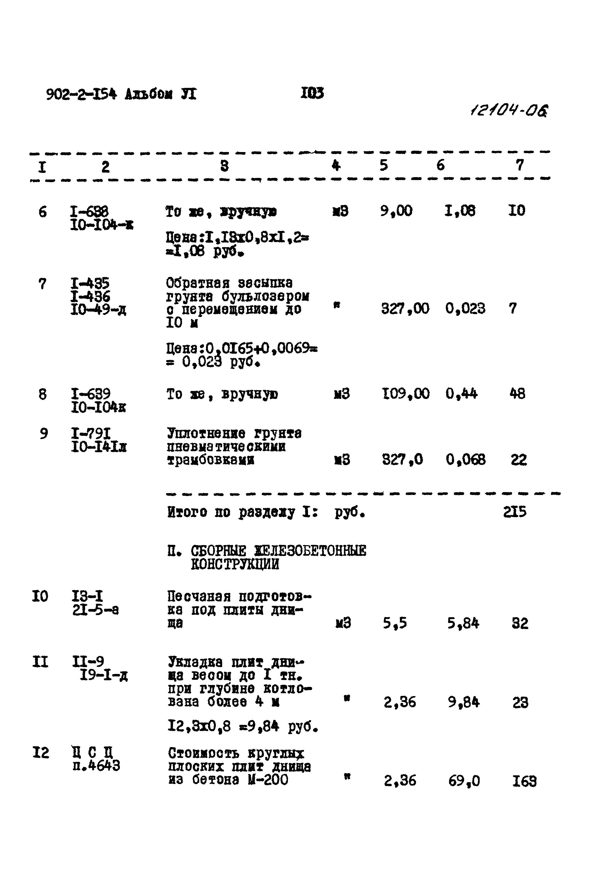 Типовой проект 902-2-154