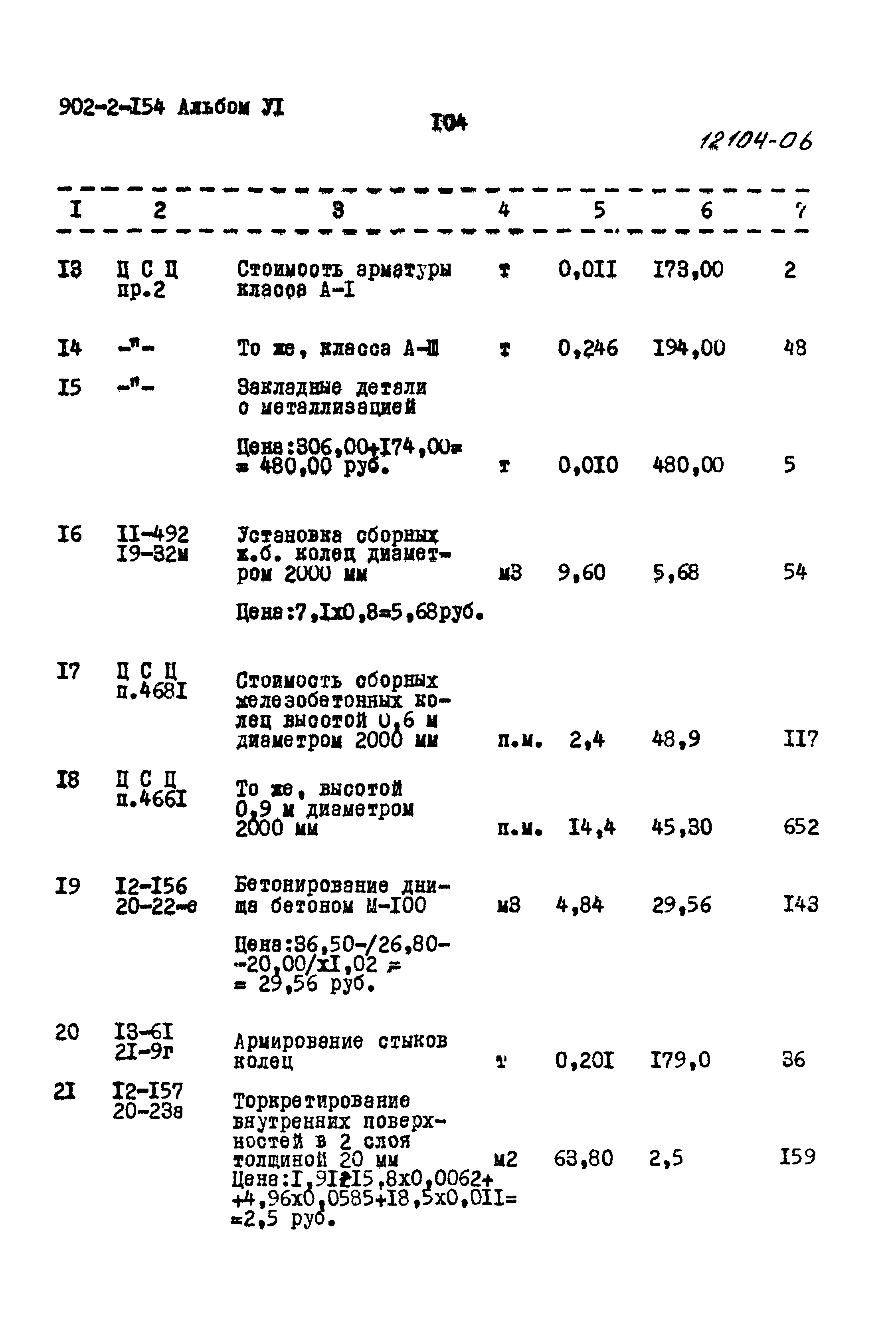 Типовой проект 902-2-154