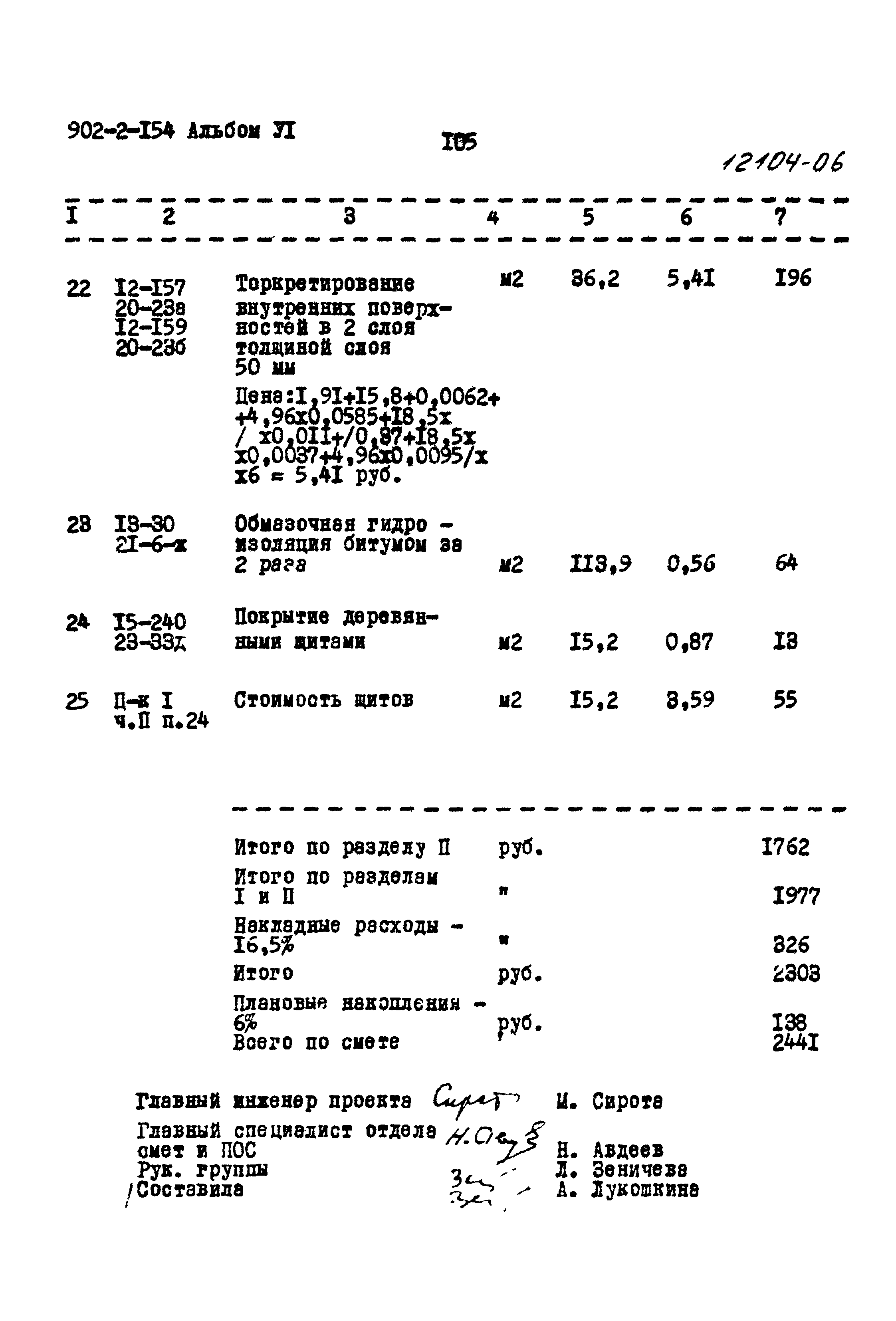 Типовой проект 902-2-154