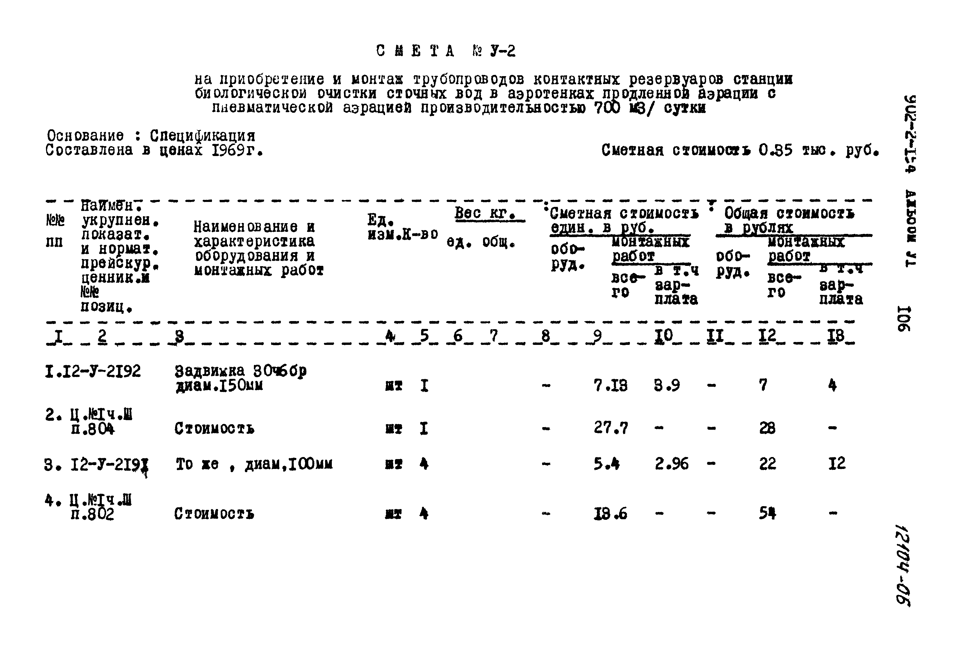 Типовой проект 902-2-154
