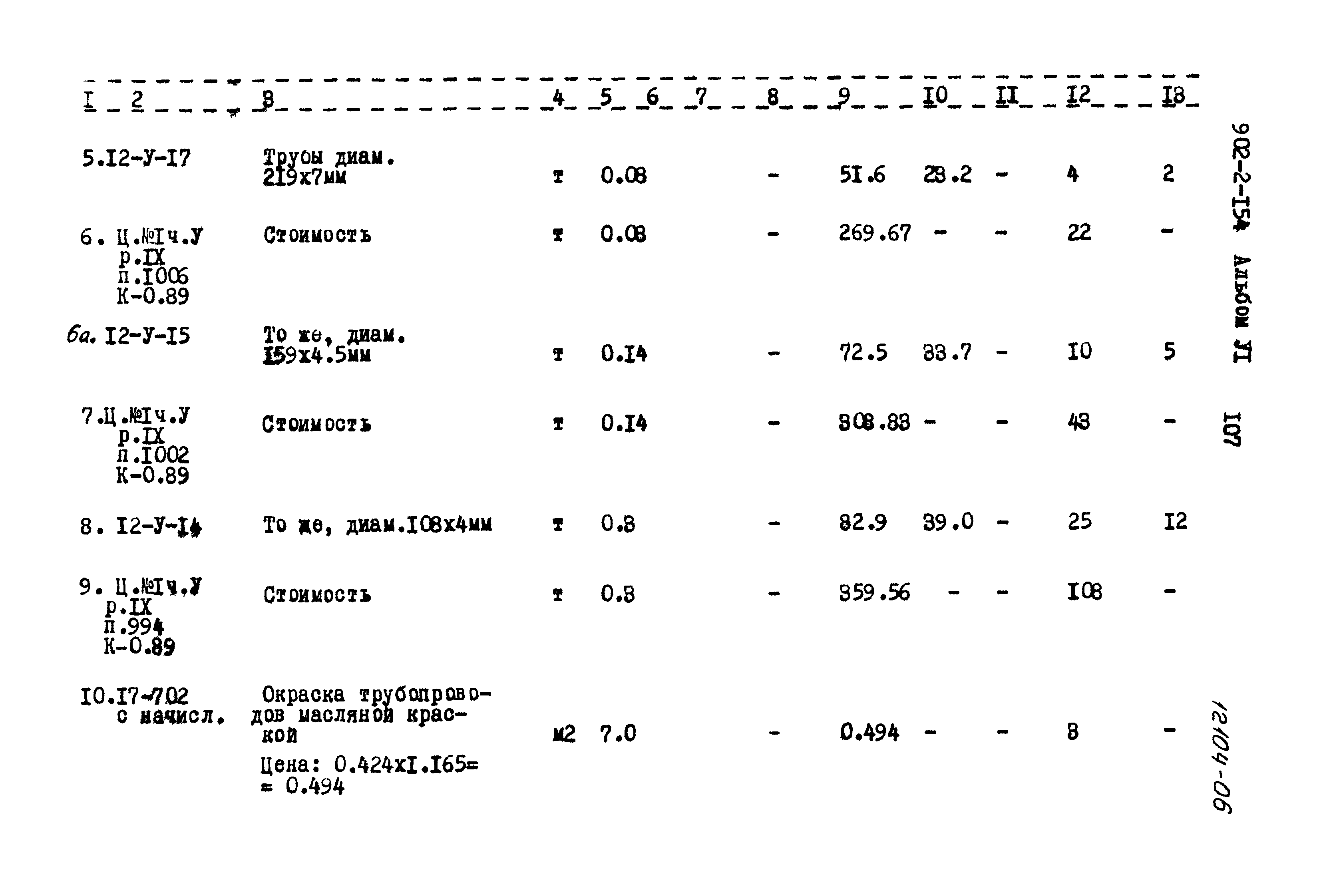 Типовой проект 902-2-154