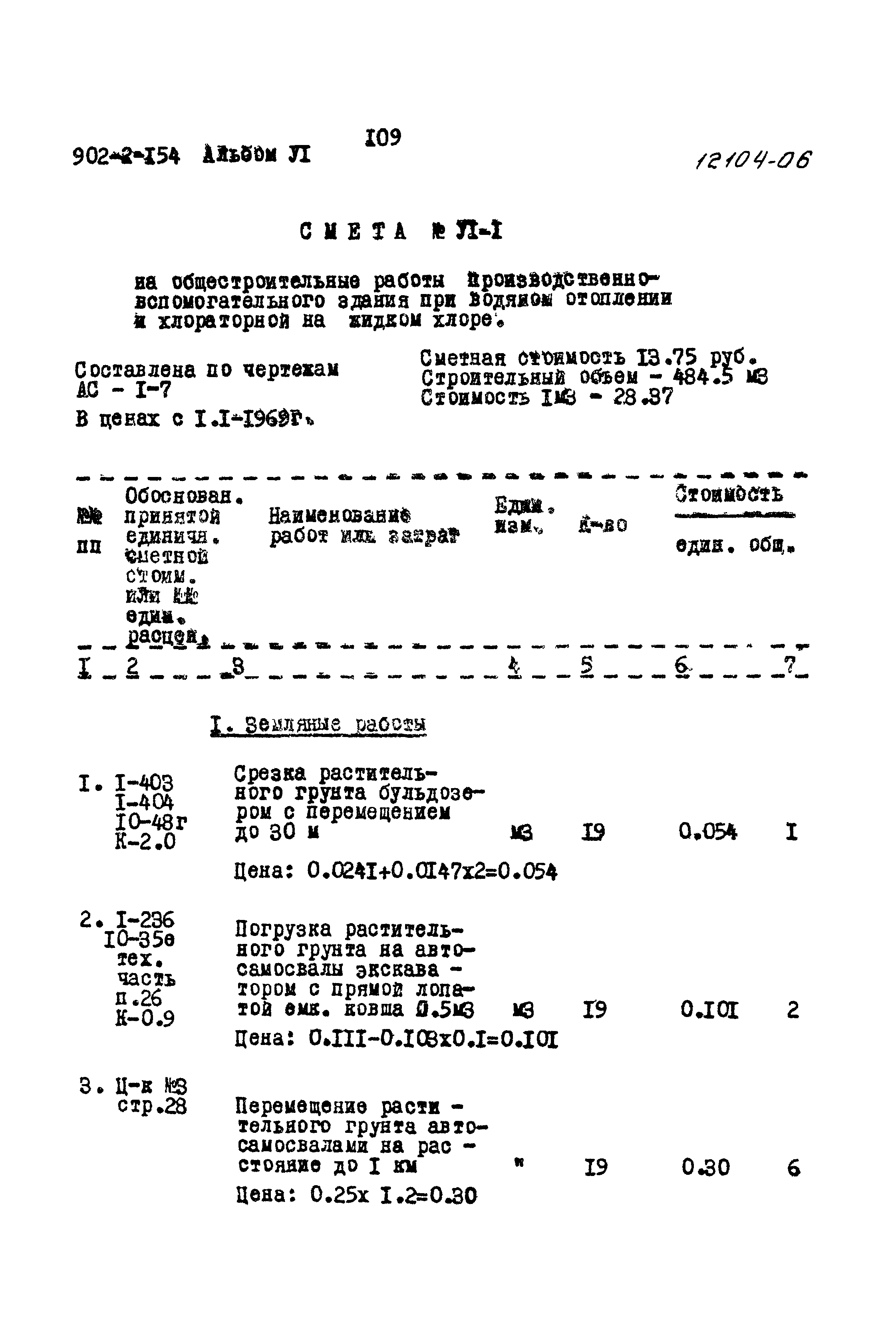 Типовой проект 902-2-154