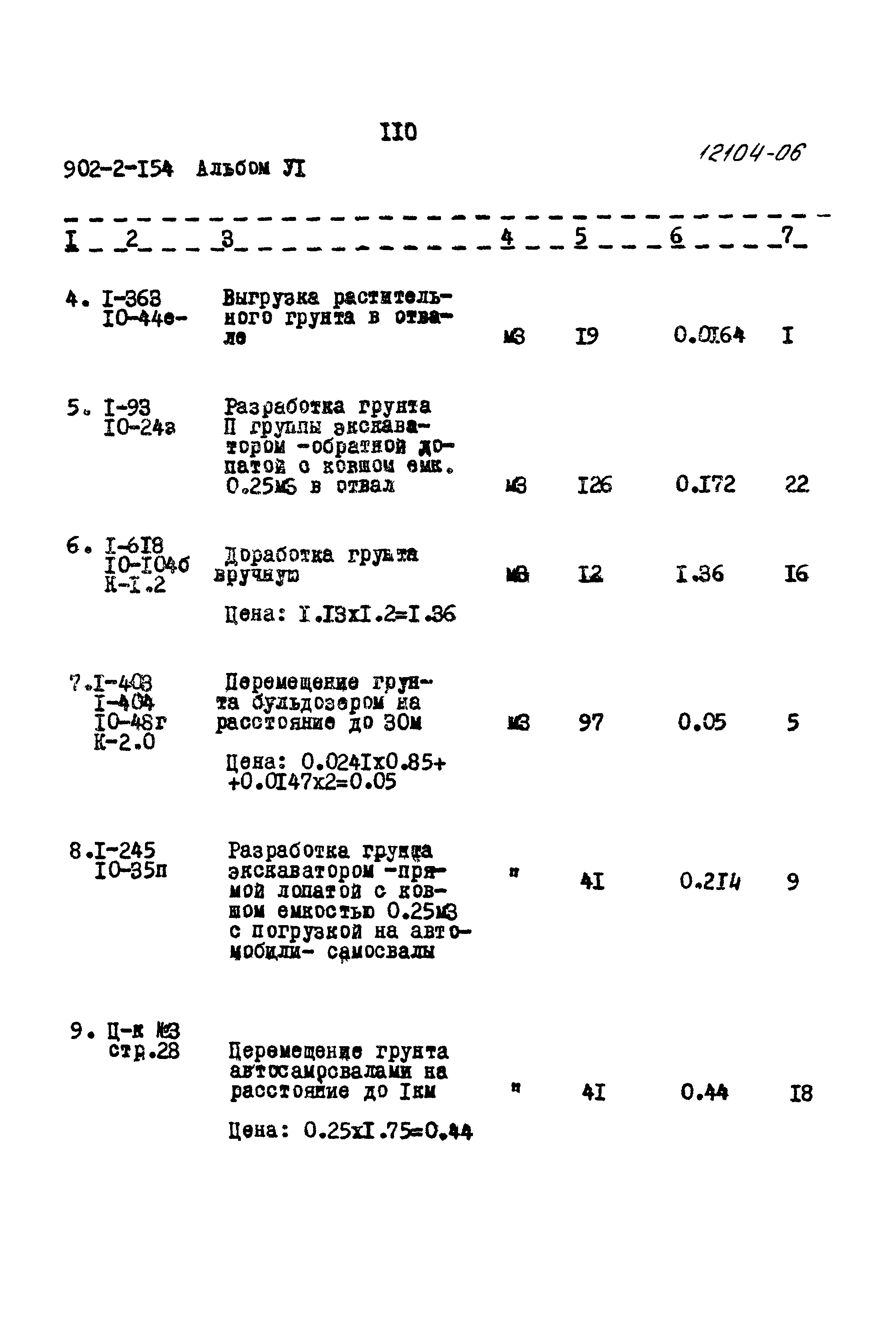 Типовой проект 902-2-154
