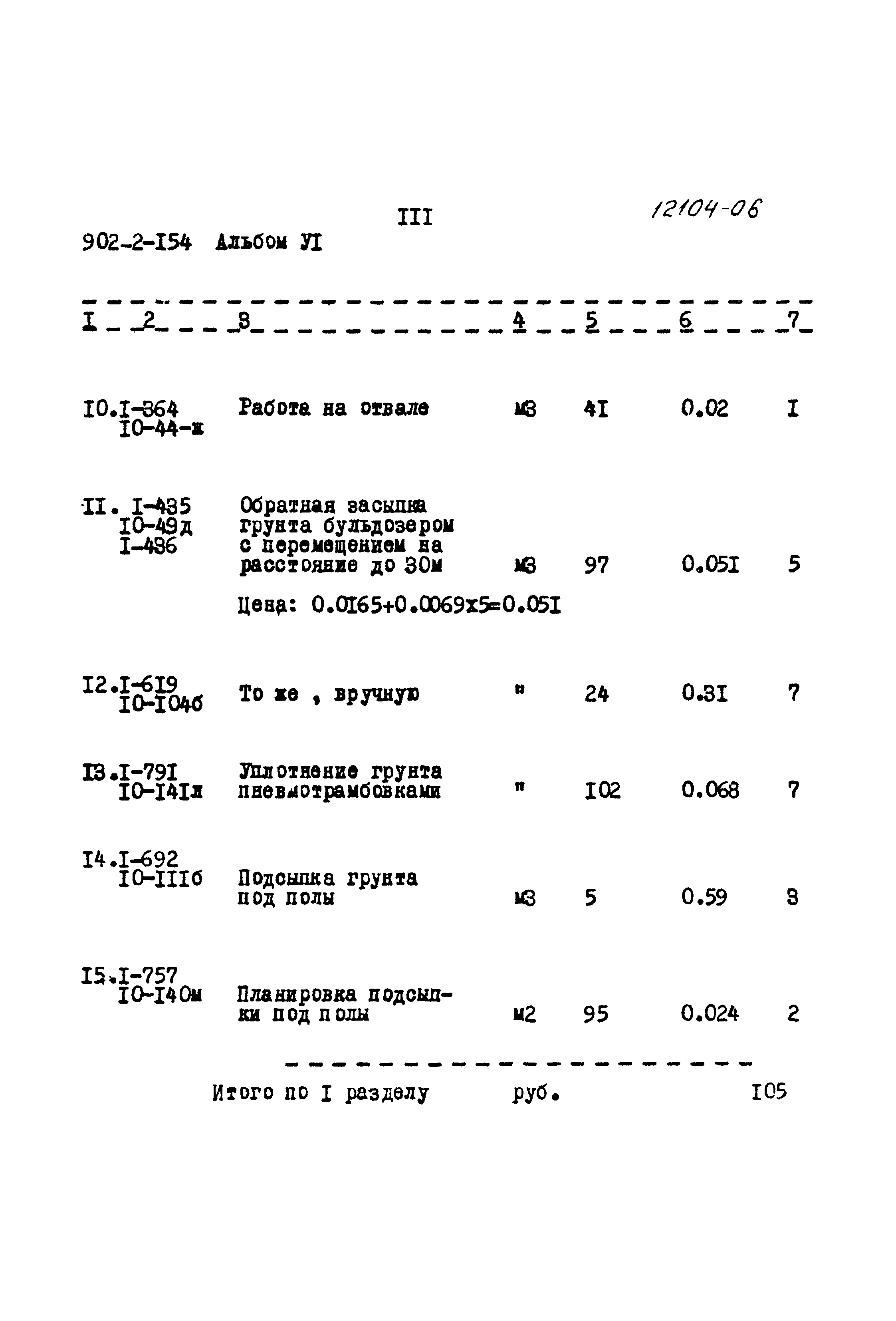 Типовой проект 902-2-154