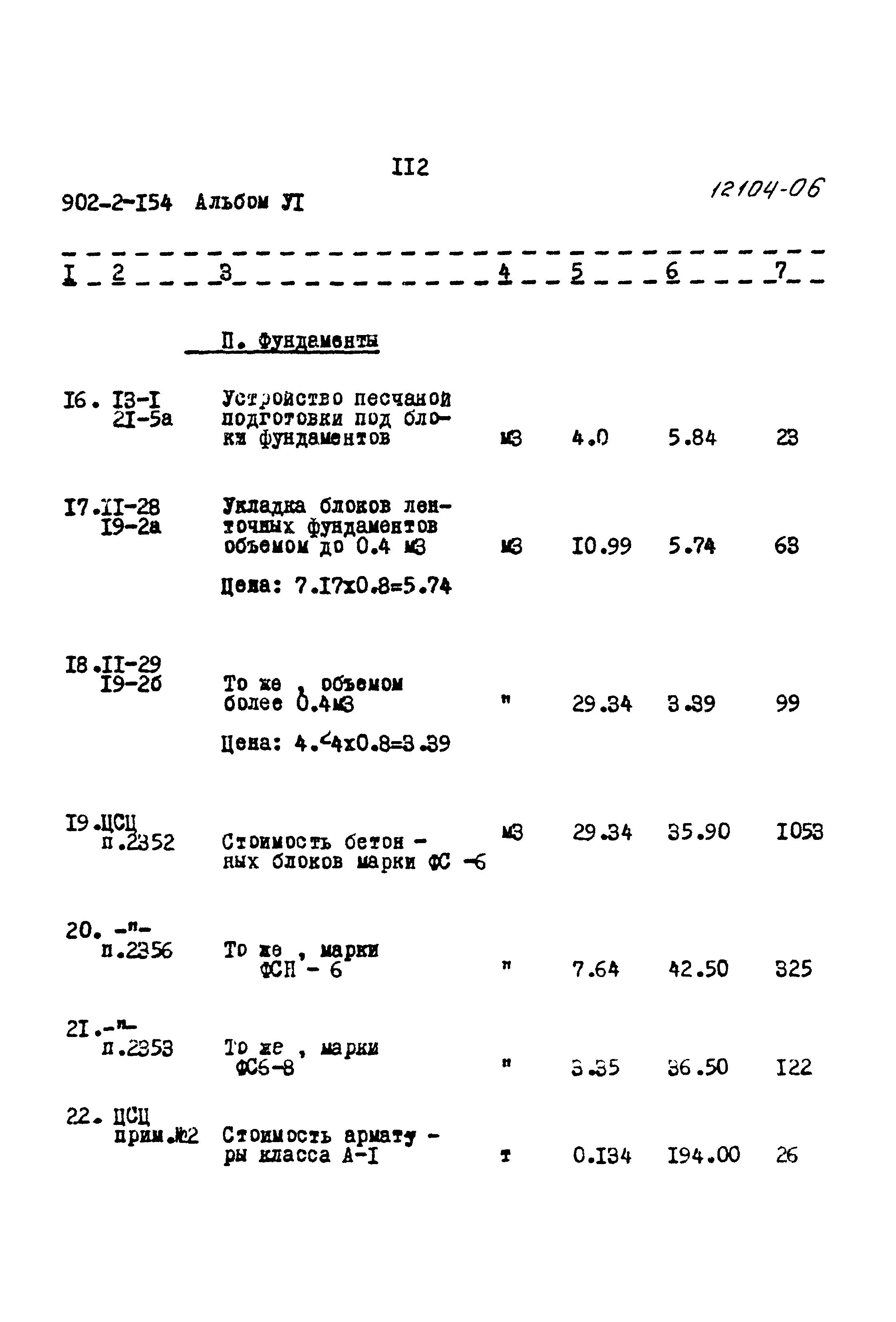 Типовой проект 902-2-154