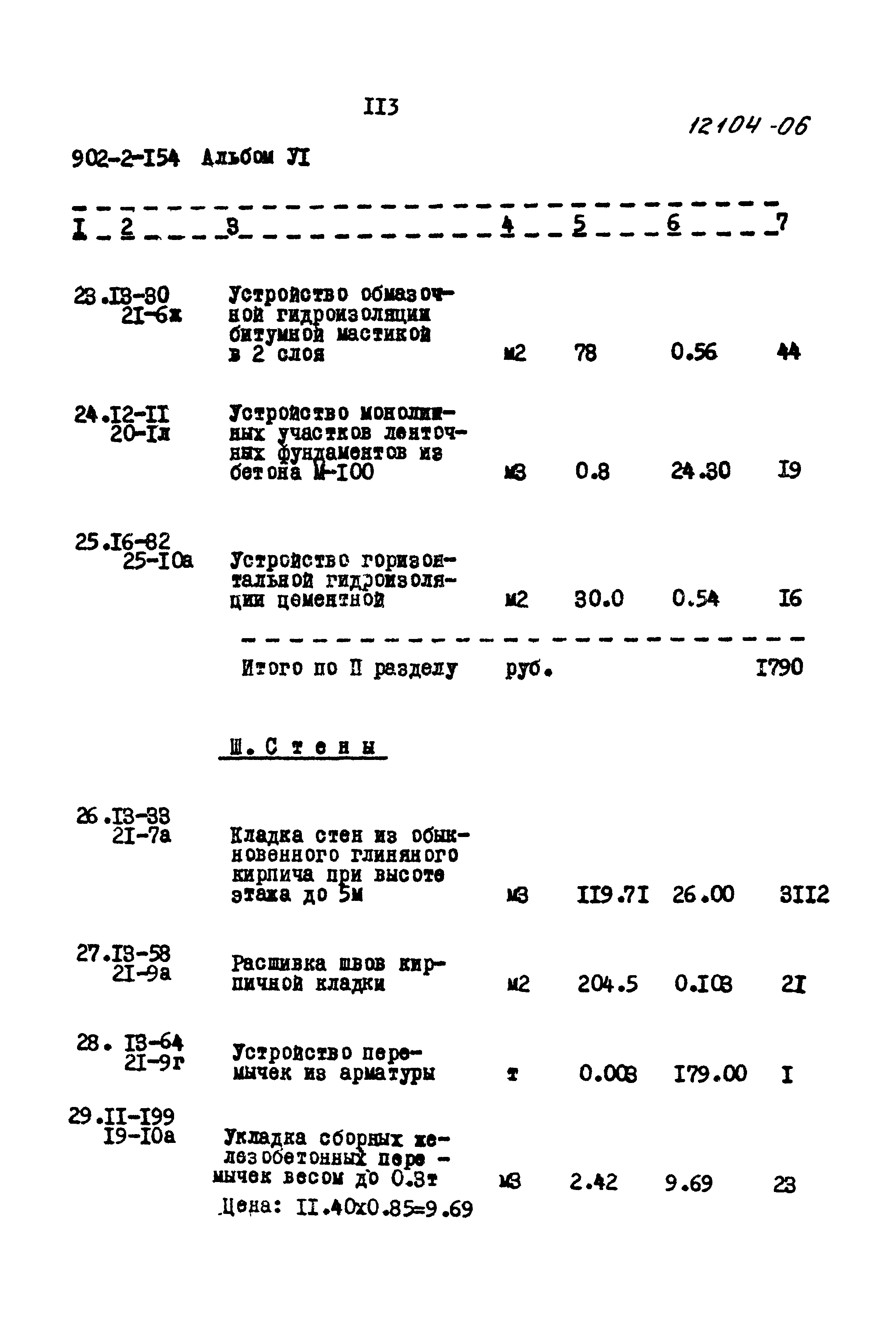 Типовой проект 902-2-154