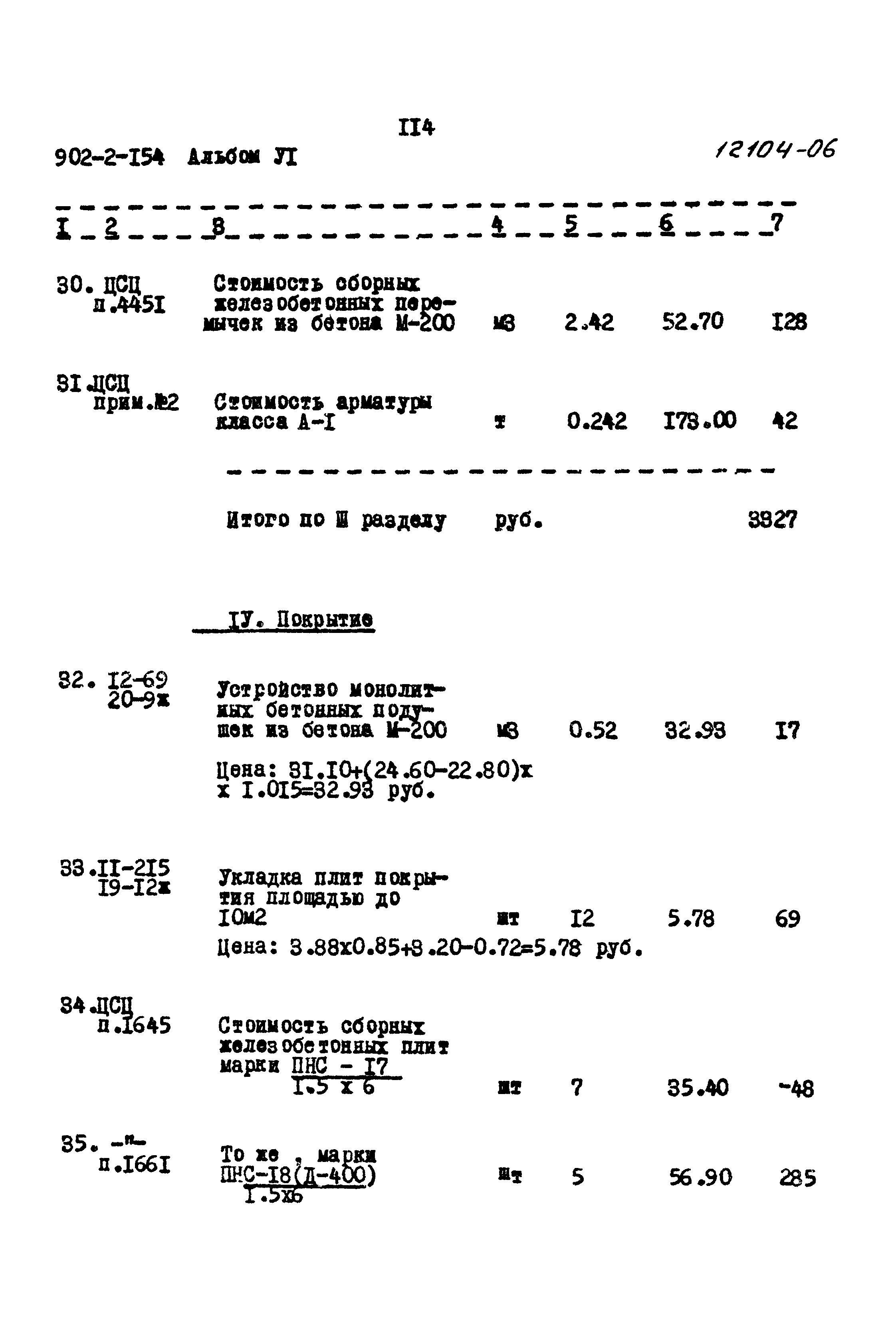 Типовой проект 902-2-154