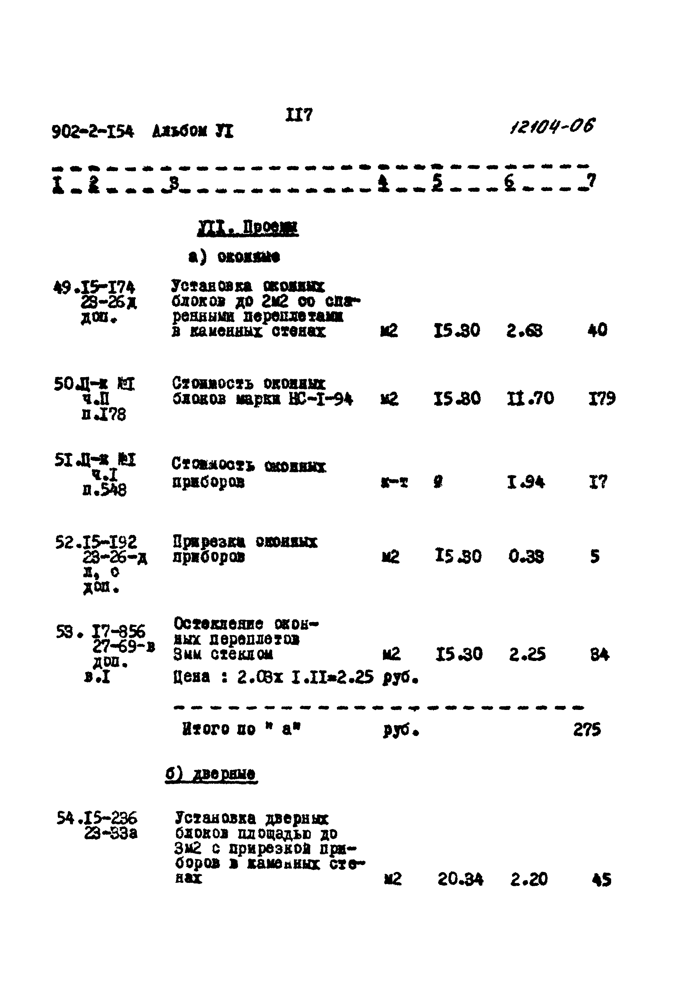 Типовой проект 902-2-154