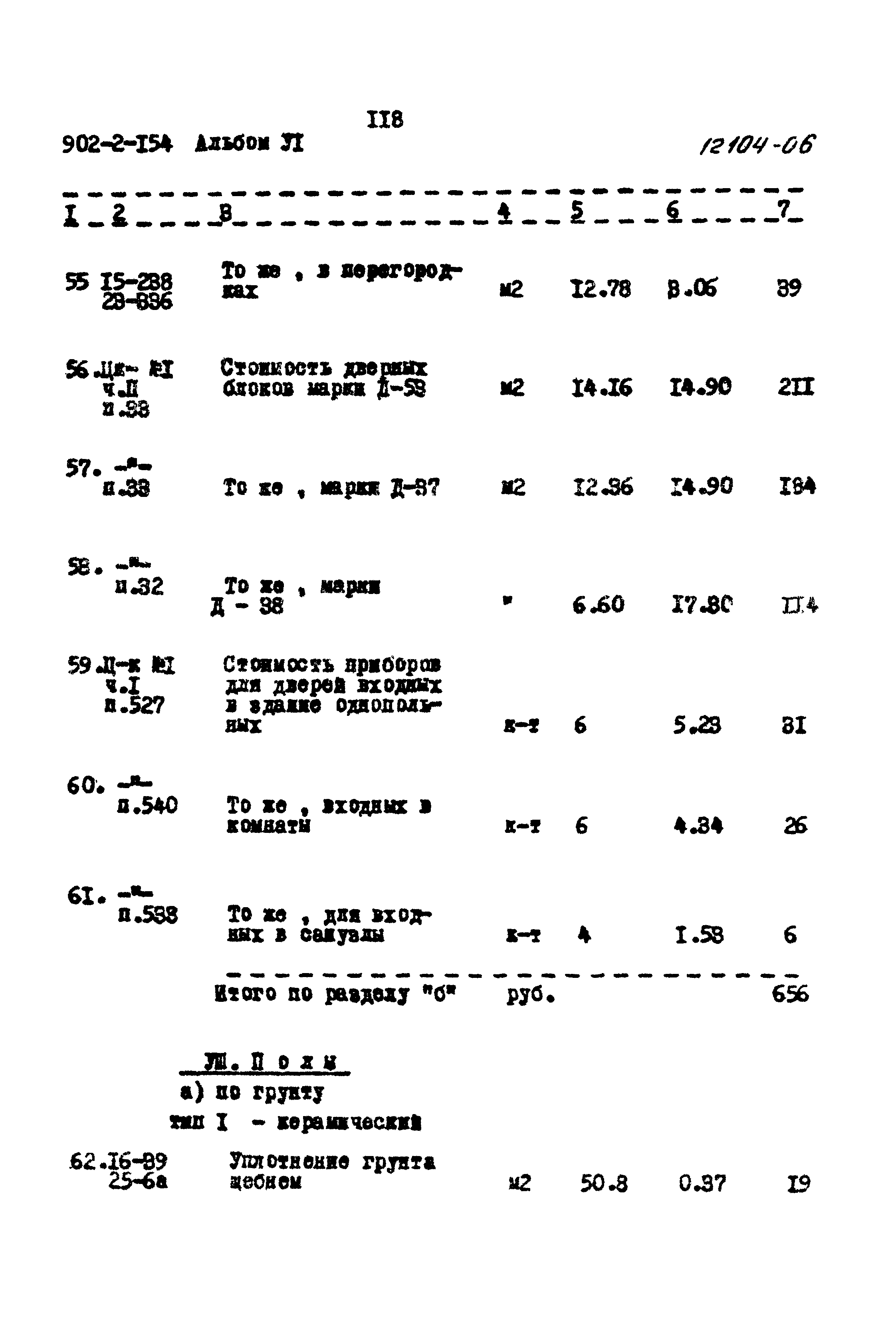 Типовой проект 902-2-154