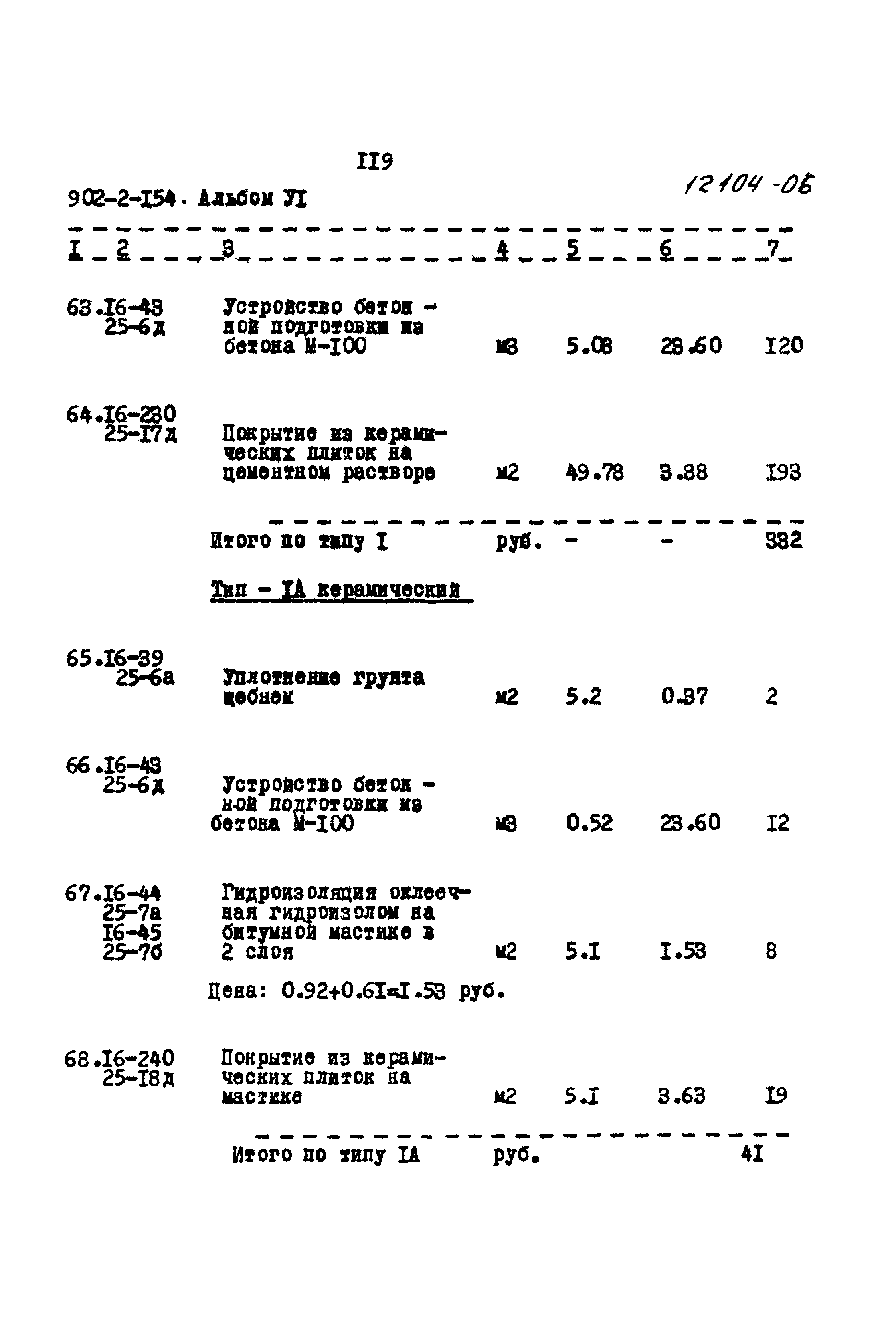 Типовой проект 902-2-154
