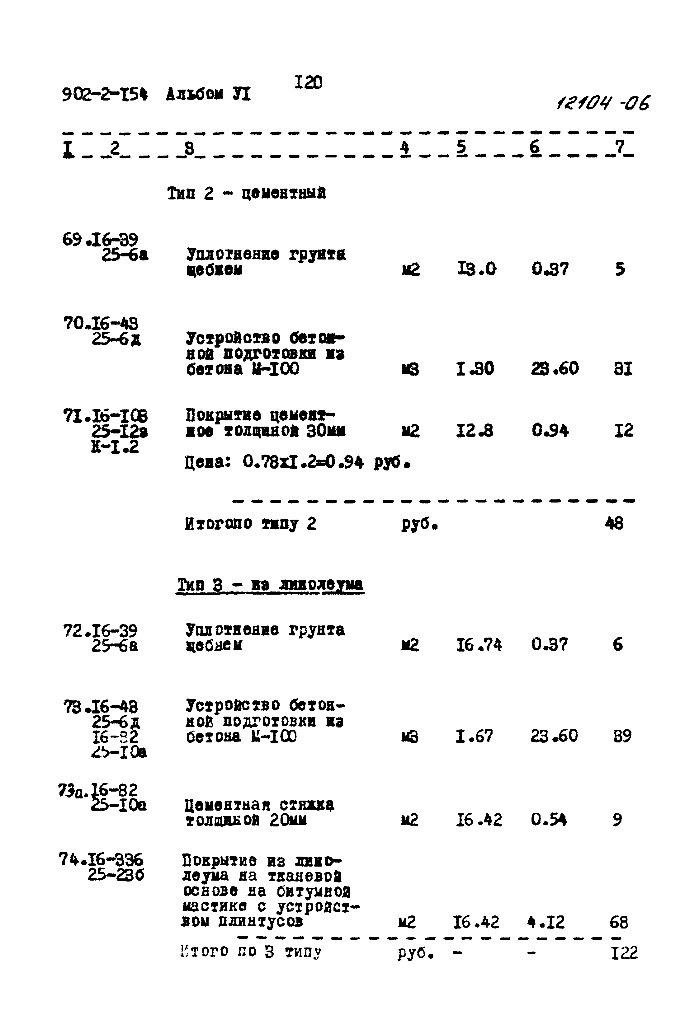 Типовой проект 902-2-154