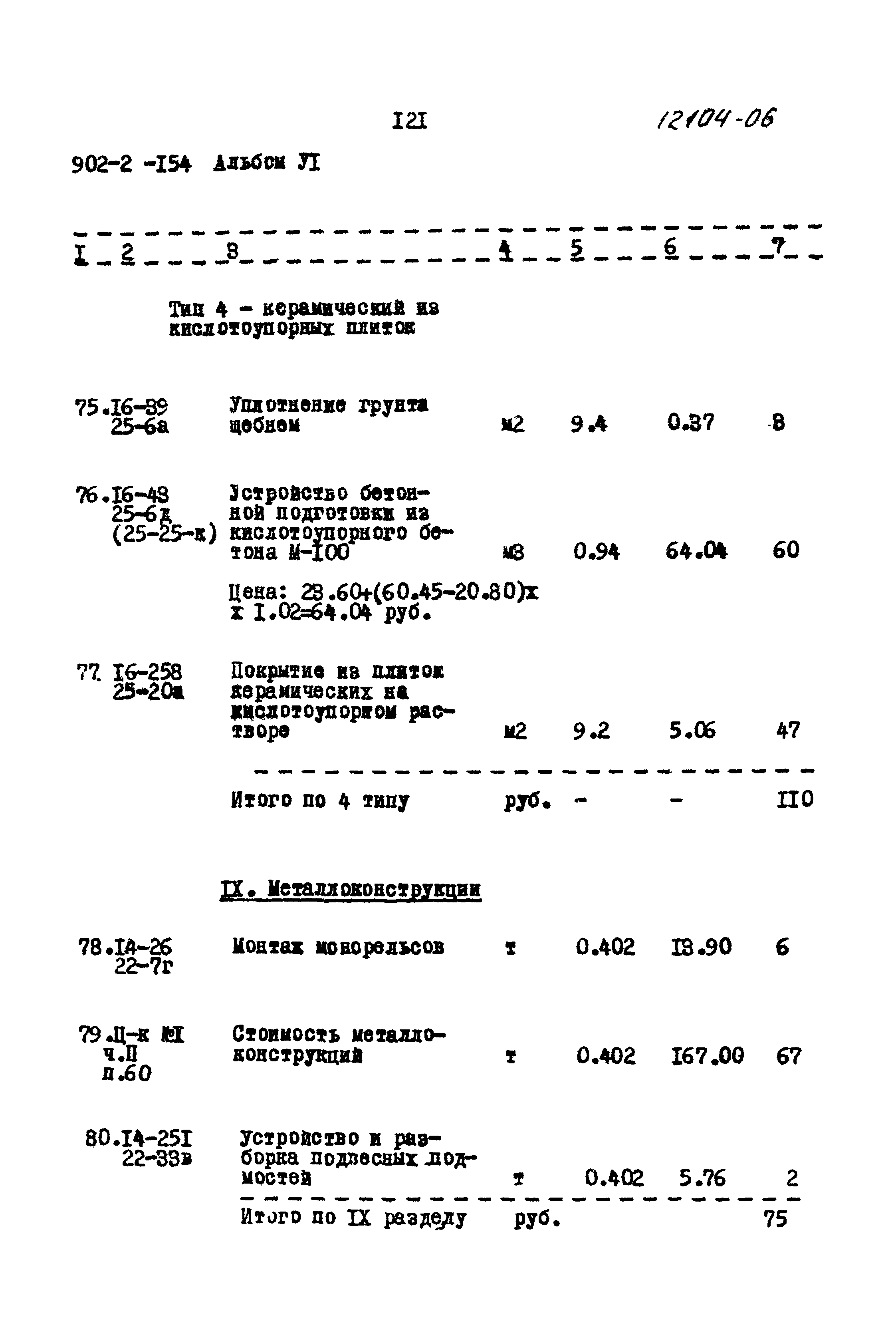 Типовой проект 902-2-154