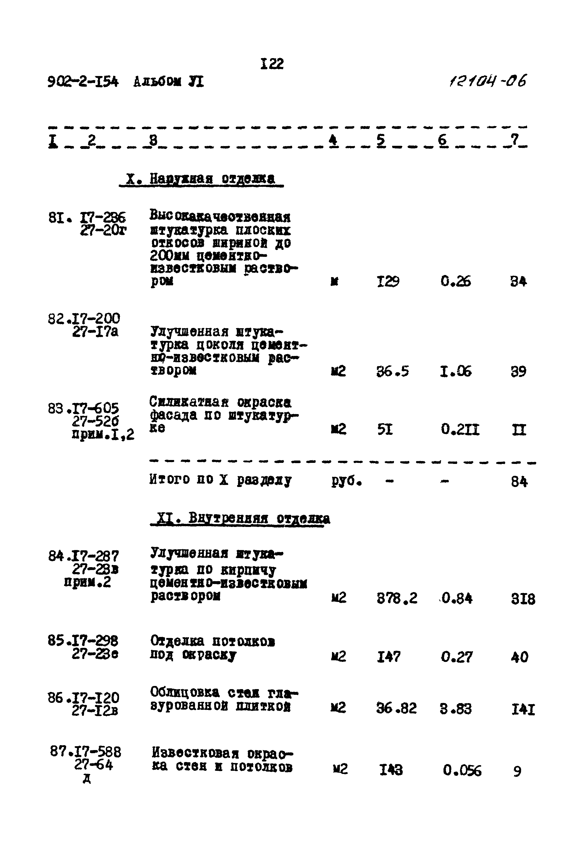 Типовой проект 902-2-154