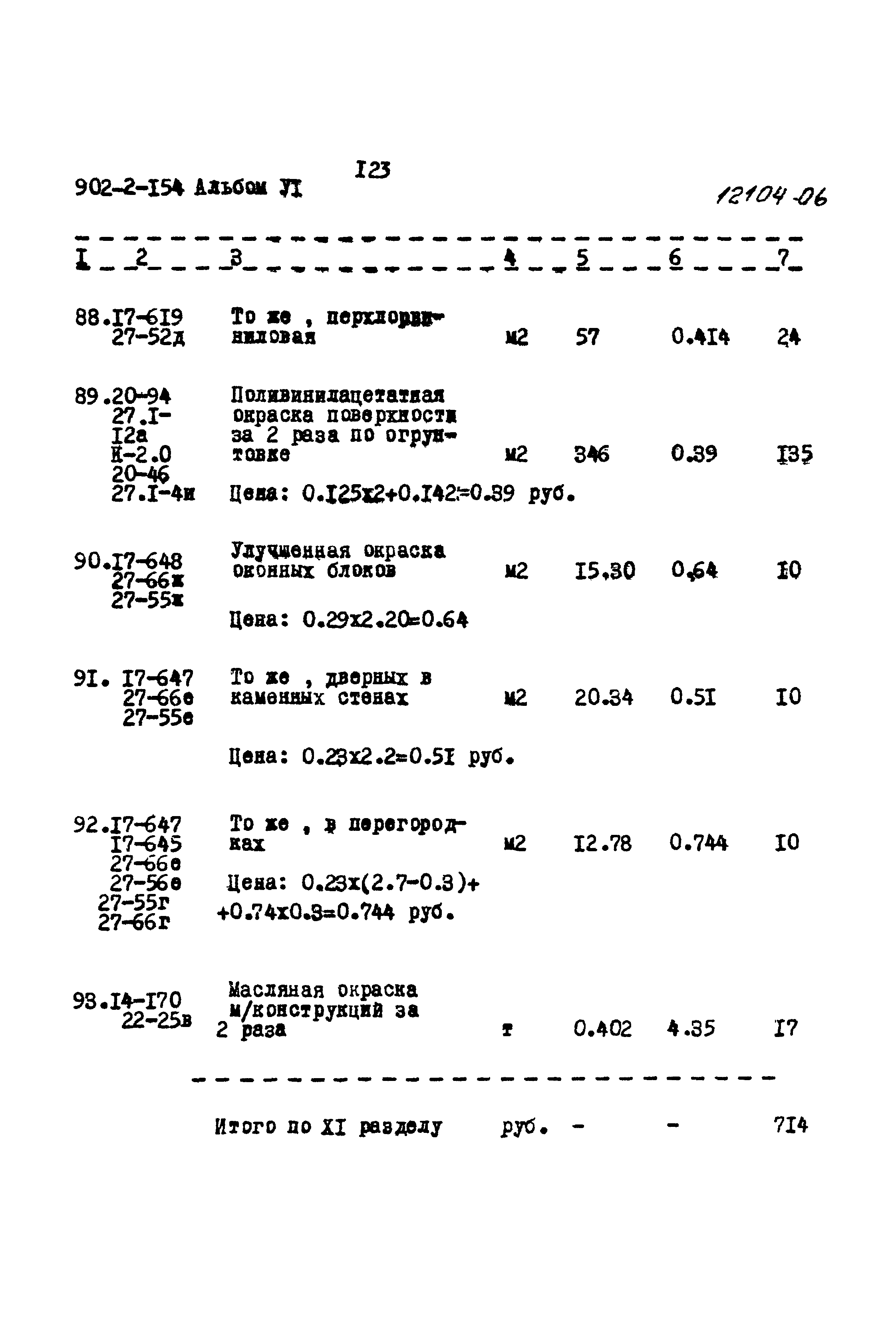 Типовой проект 902-2-154